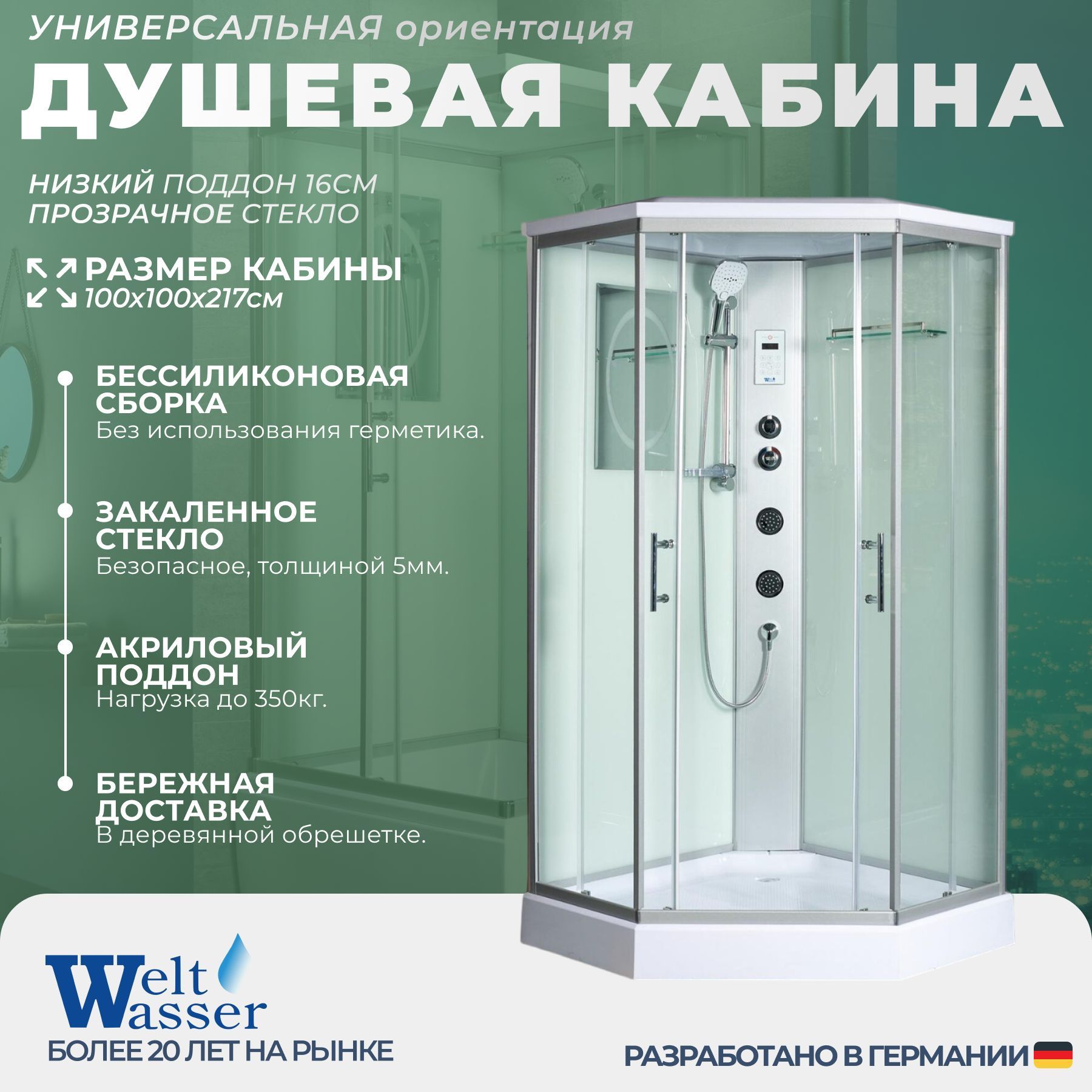 Душевая кабина WeltWasser No Silicone (100x100) гидромассаж,радио,низкий поддон,стекло прозрачное,универсальная