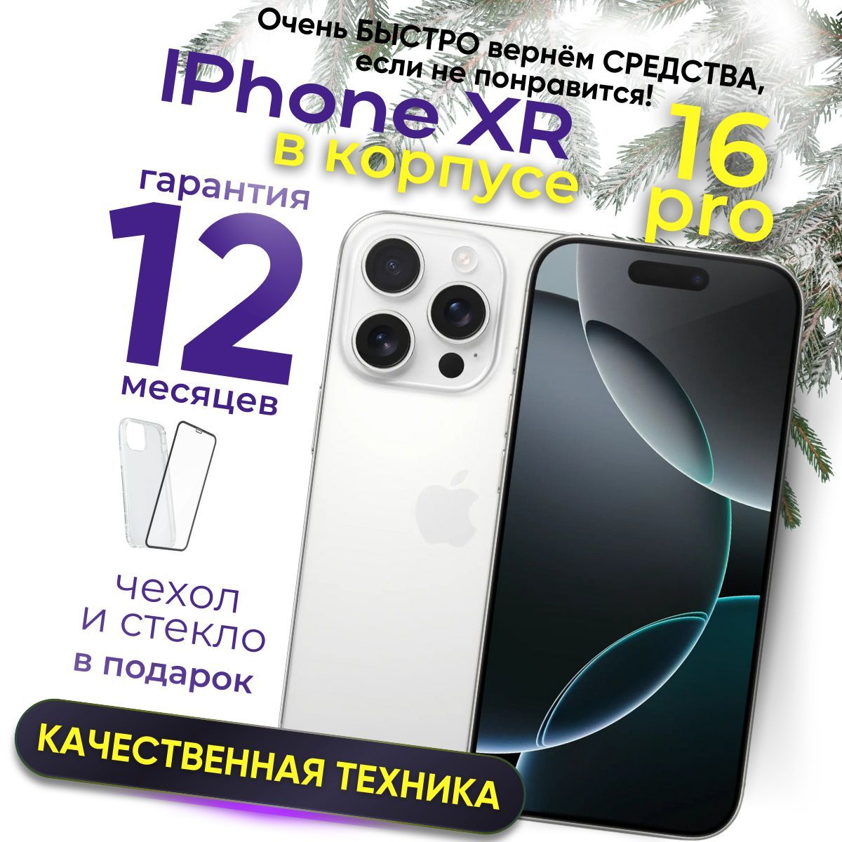 AppleСмартфонiPhoneXRвкорпусе16Pro3/256ГБ,белый,Восстановленный