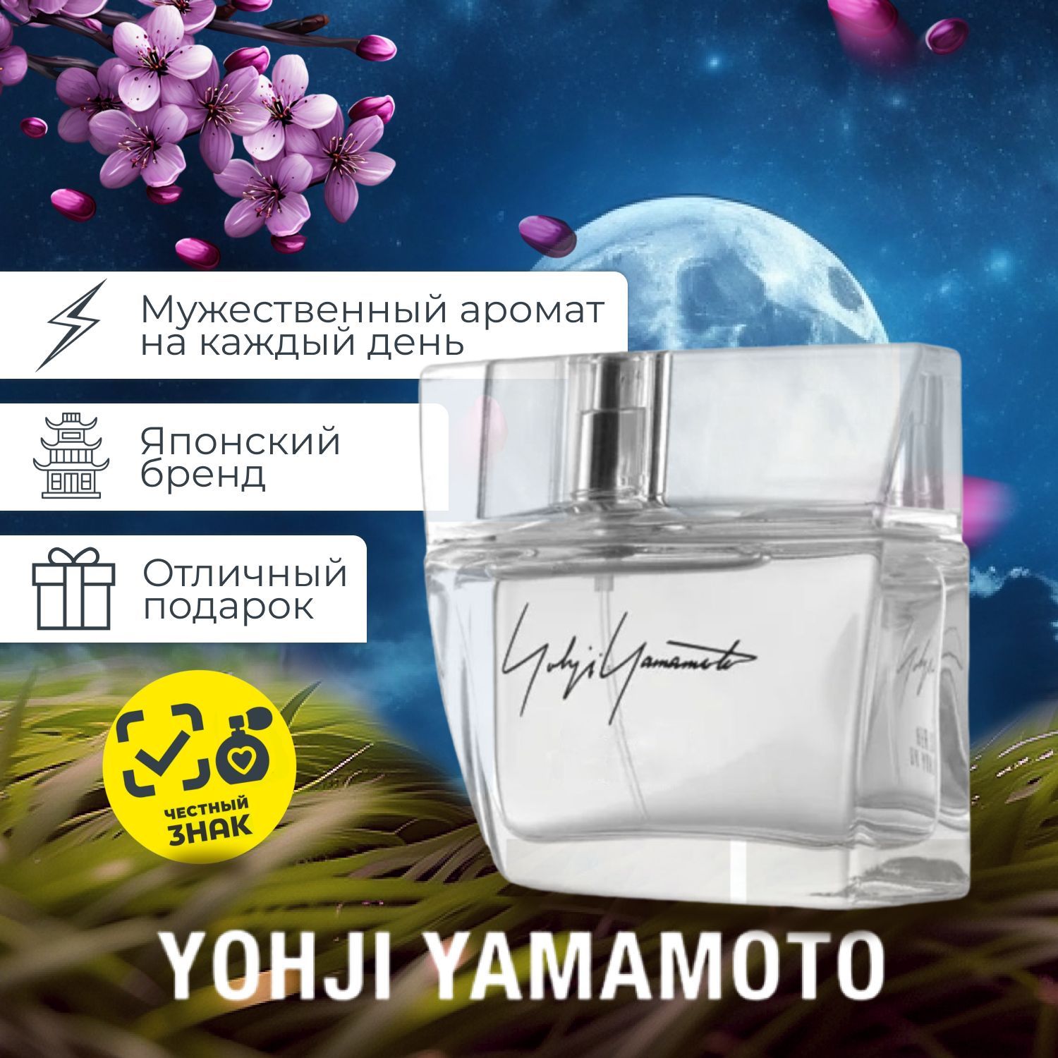 YOHJI YAMAMOTO Homme 30ml