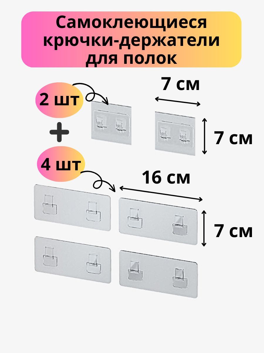 PuraDomo Держатель для полки,6шт