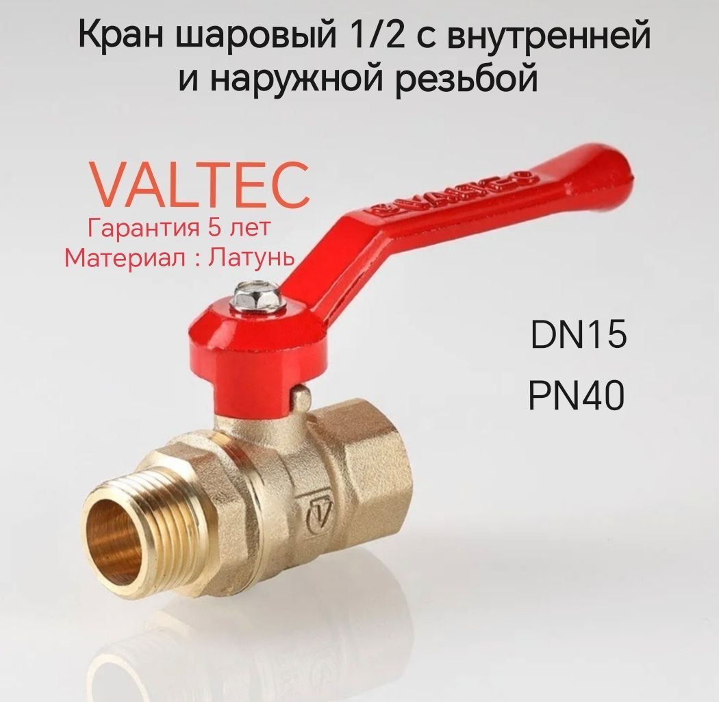 Кран шаровый 1/2" с вн/нар резьбой DN15 PN40