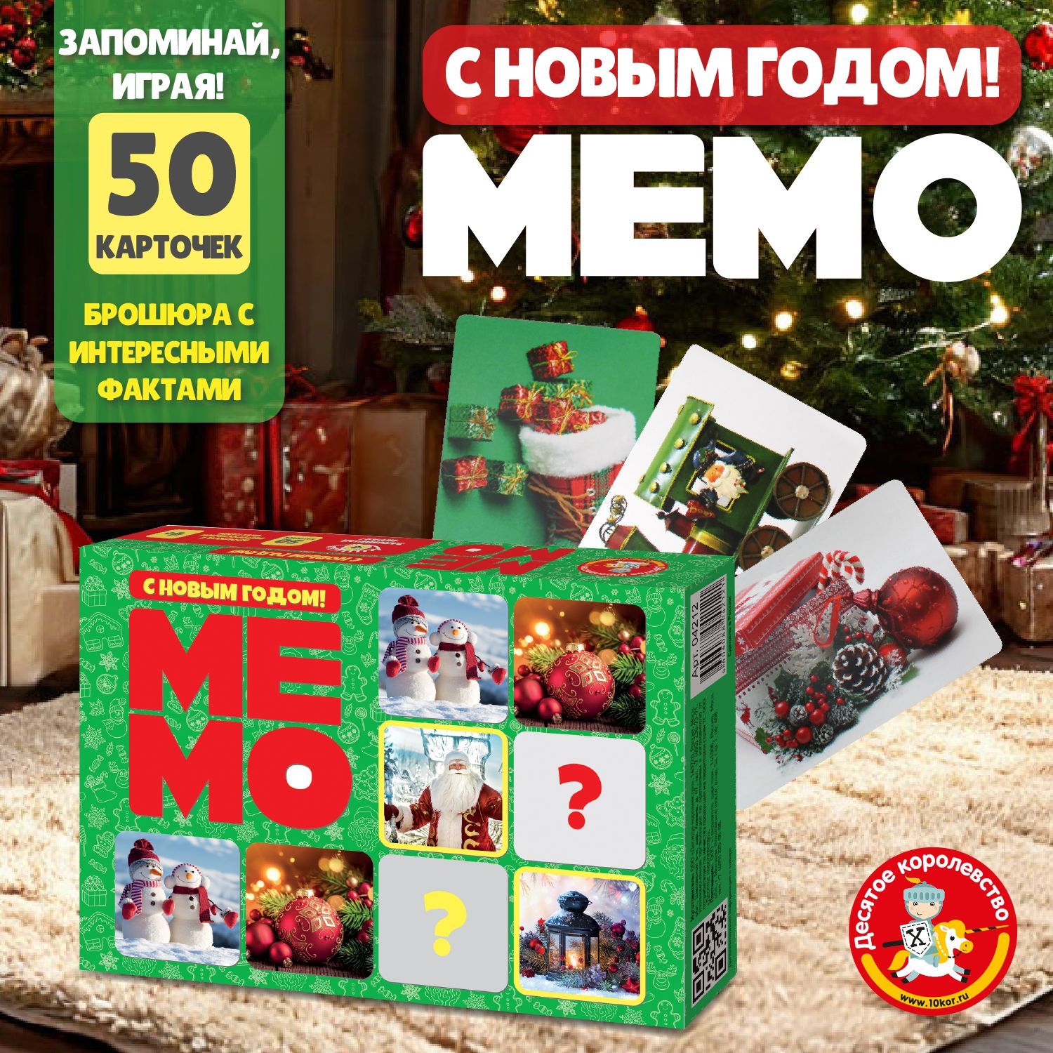 Настольная обучающая игра МЕМО "С Новым годом!"