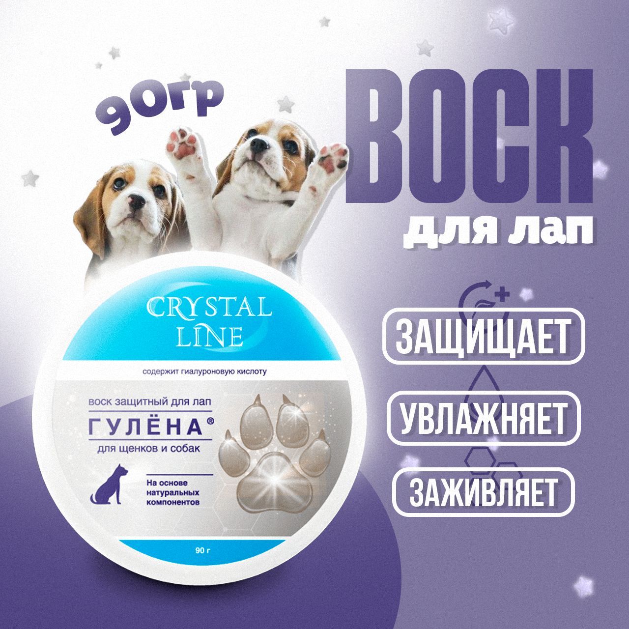 APICENNA Защитный воск Гулёна Crystal Line для лап щенков и собак, 90 г