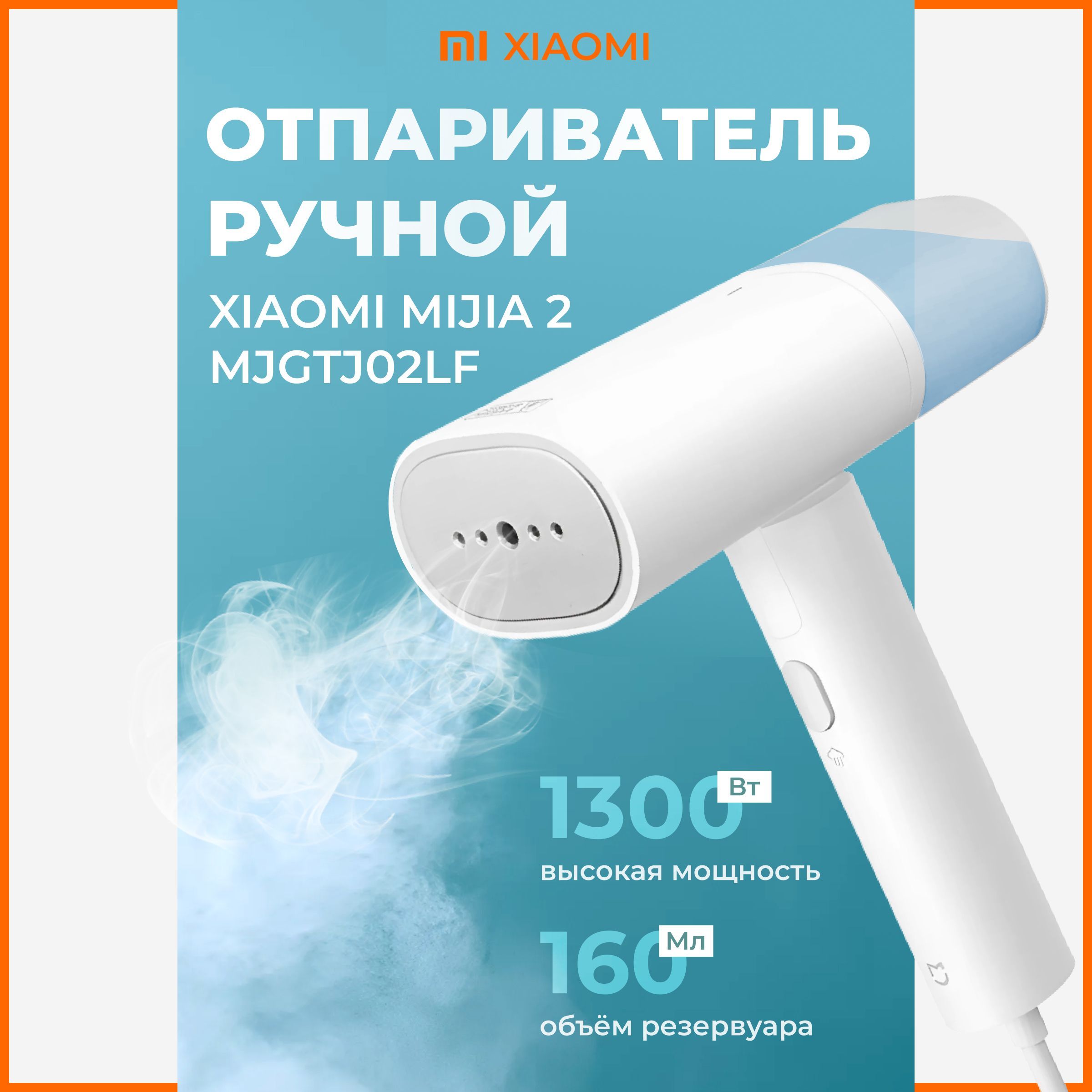 РучнойОтпаривательXiaomiMijia