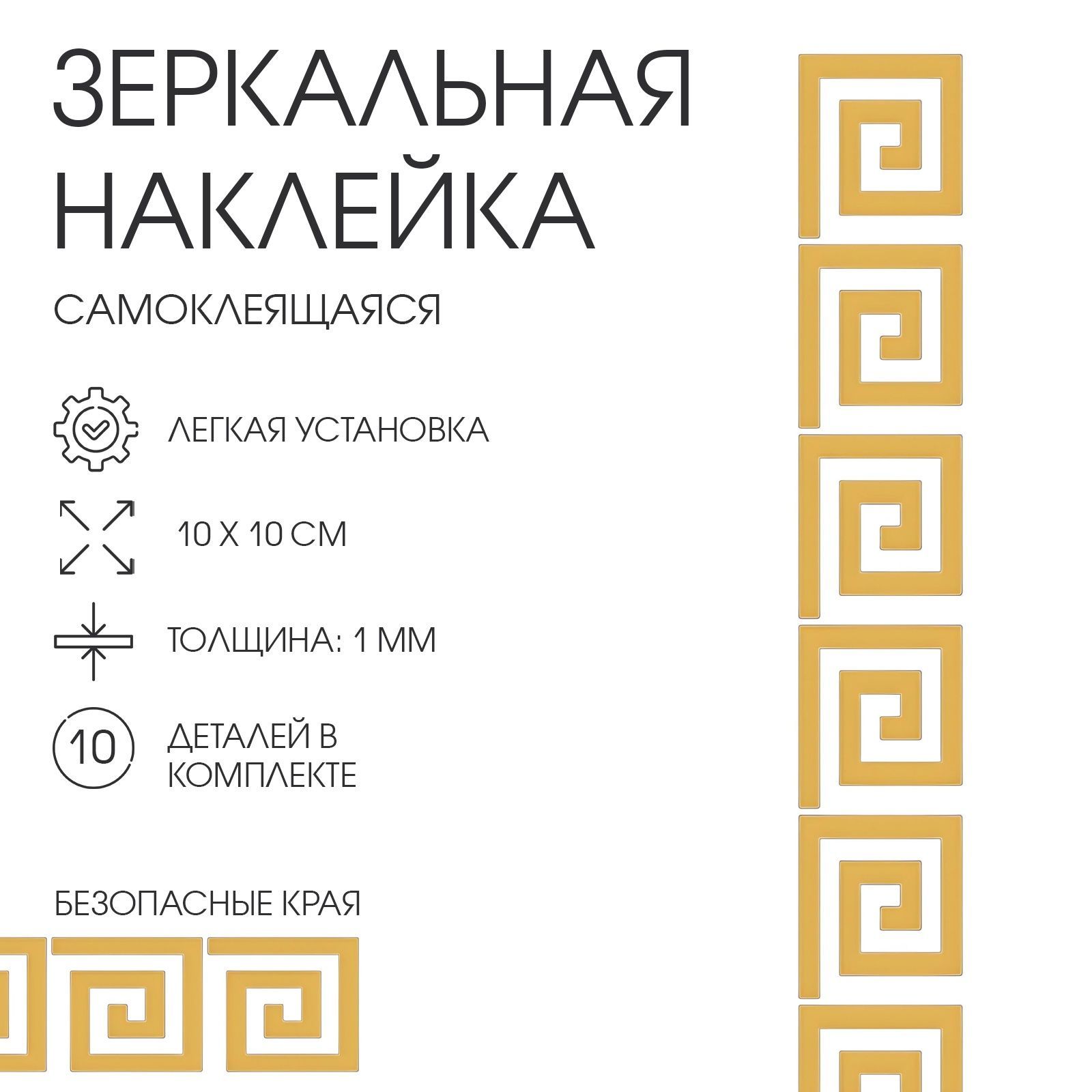 Наклейкиинтерьерные"Лабиринт",зеркальные,декорнастенный,набор10шт,10х10см