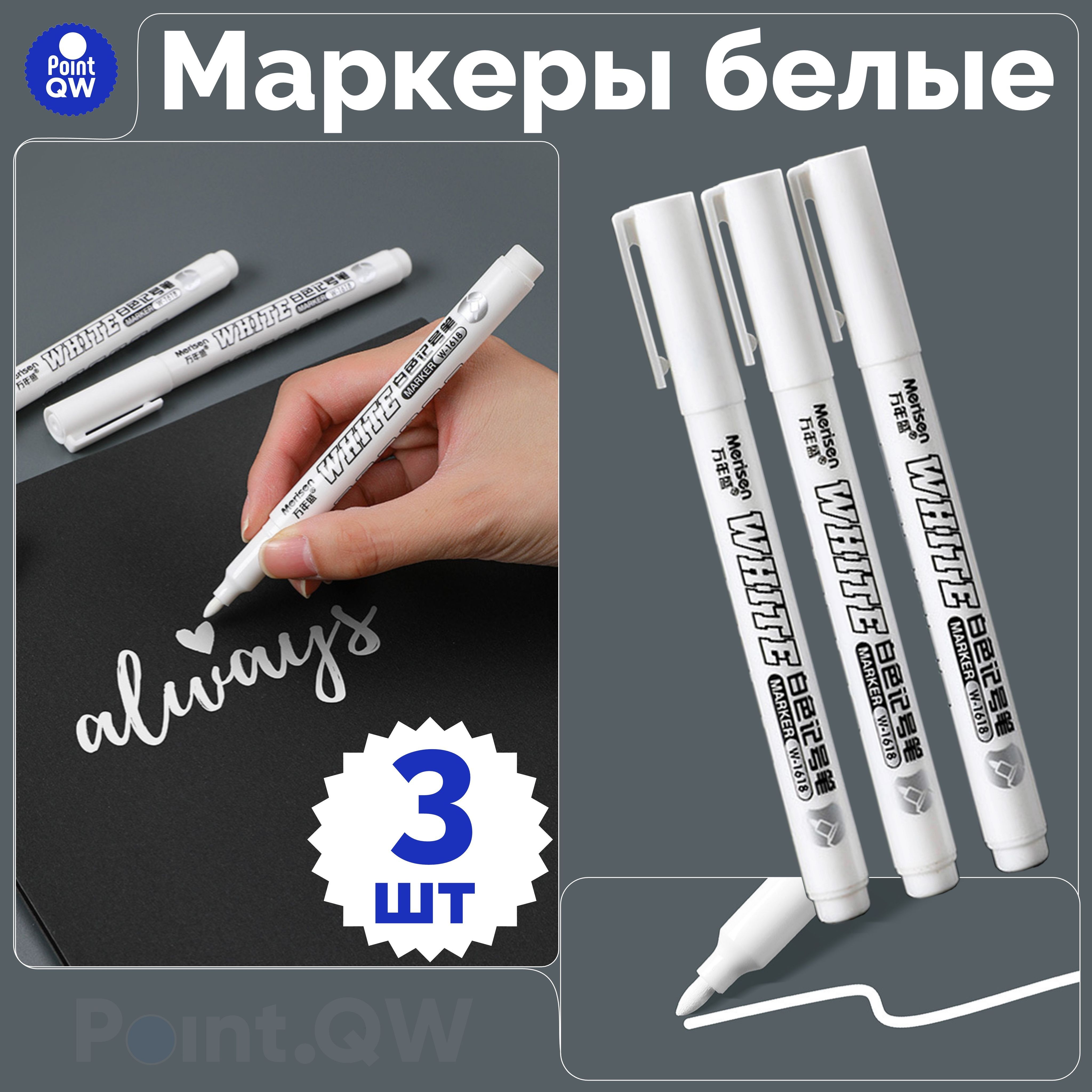 Маркербелый