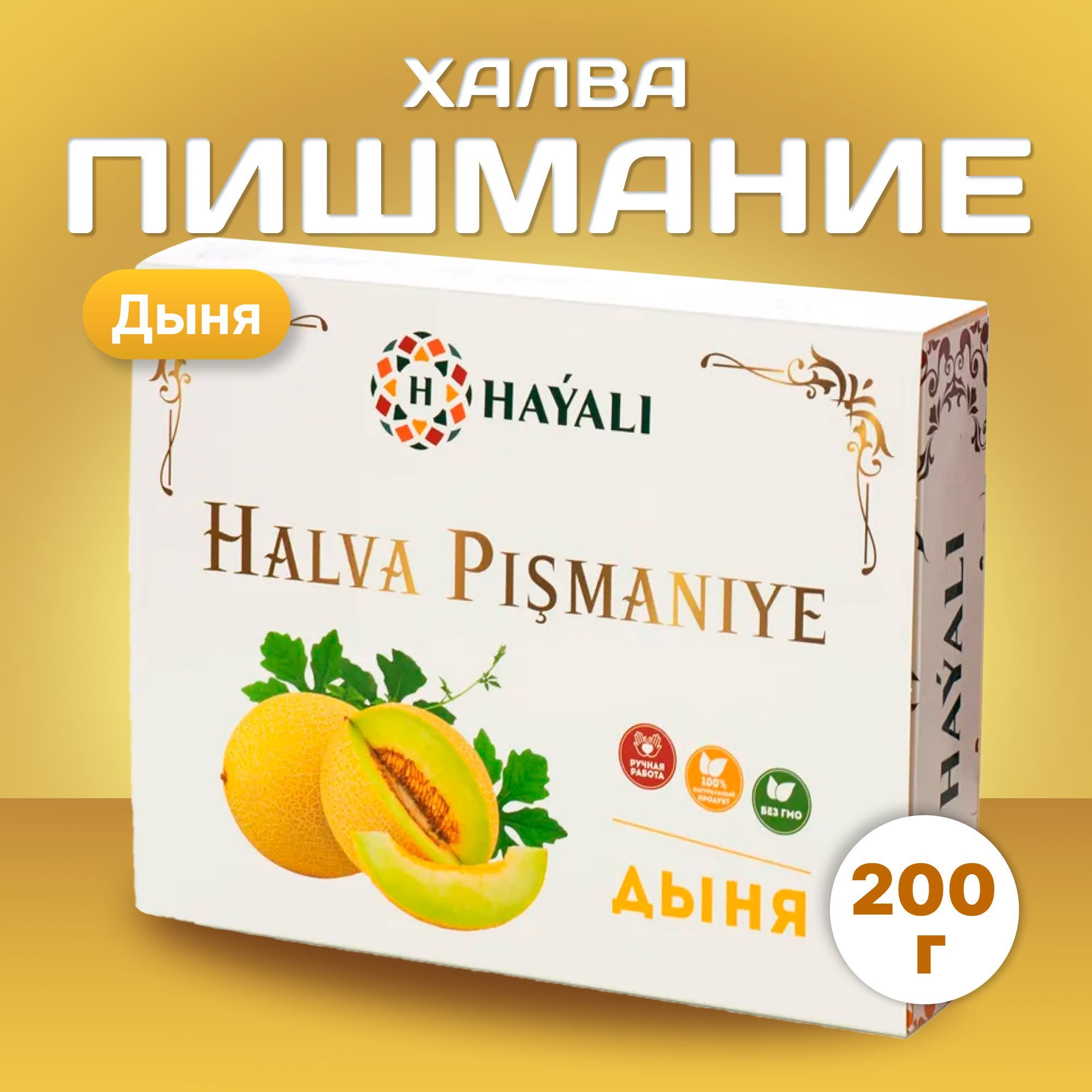 Халвахлопковаясдыней200г