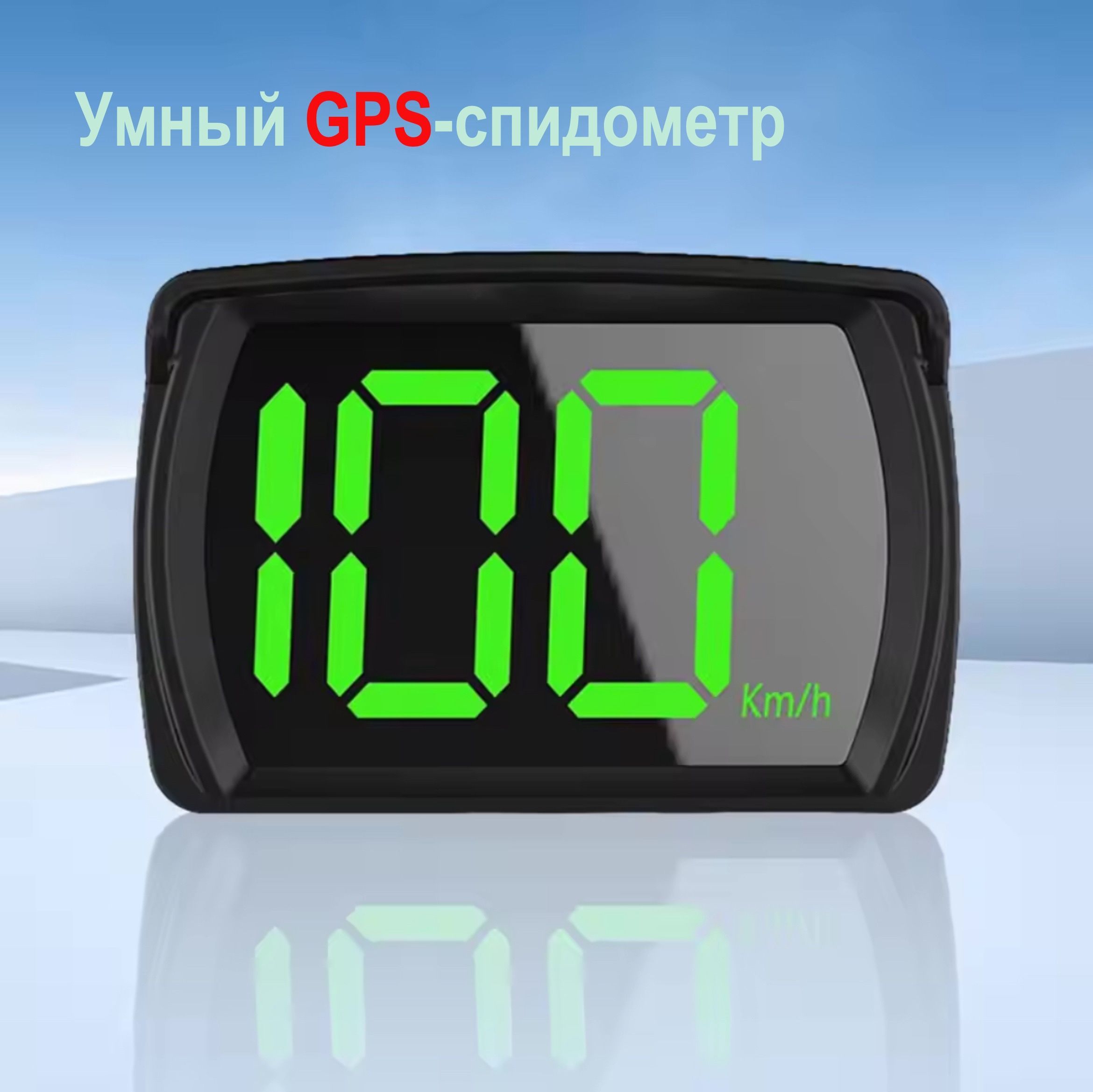 GPS Проекционный дисплей, цифровой спидометр(км/ч), спидометр для легковых,Подходит для всех моделей автомобилей