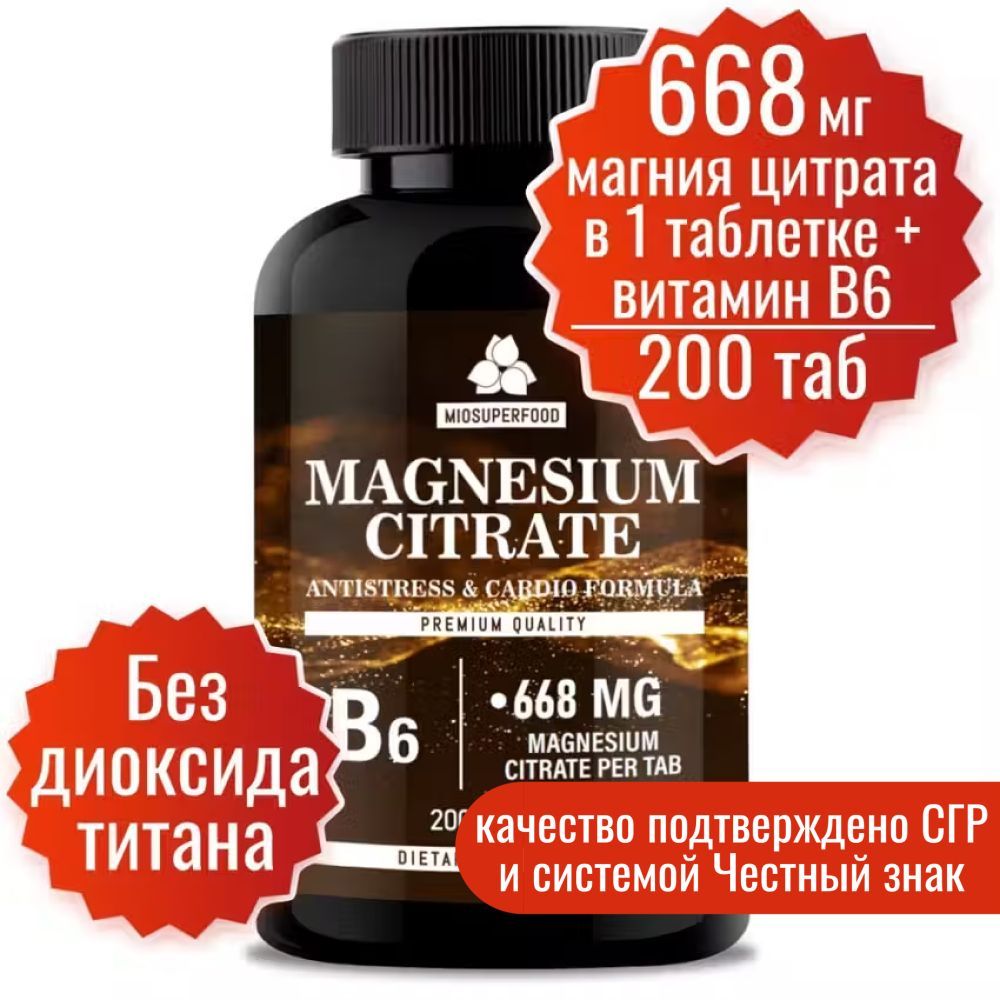 Магний В6 Форте...