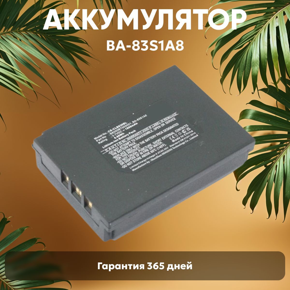 Аккумулятор(батарея)CameronSinoCS-CLB830BLдлятерминаласбораданных(ТСД,сканераштрих-кодов)CipherLAB8300,3.7V,1800mAh,Li-ion