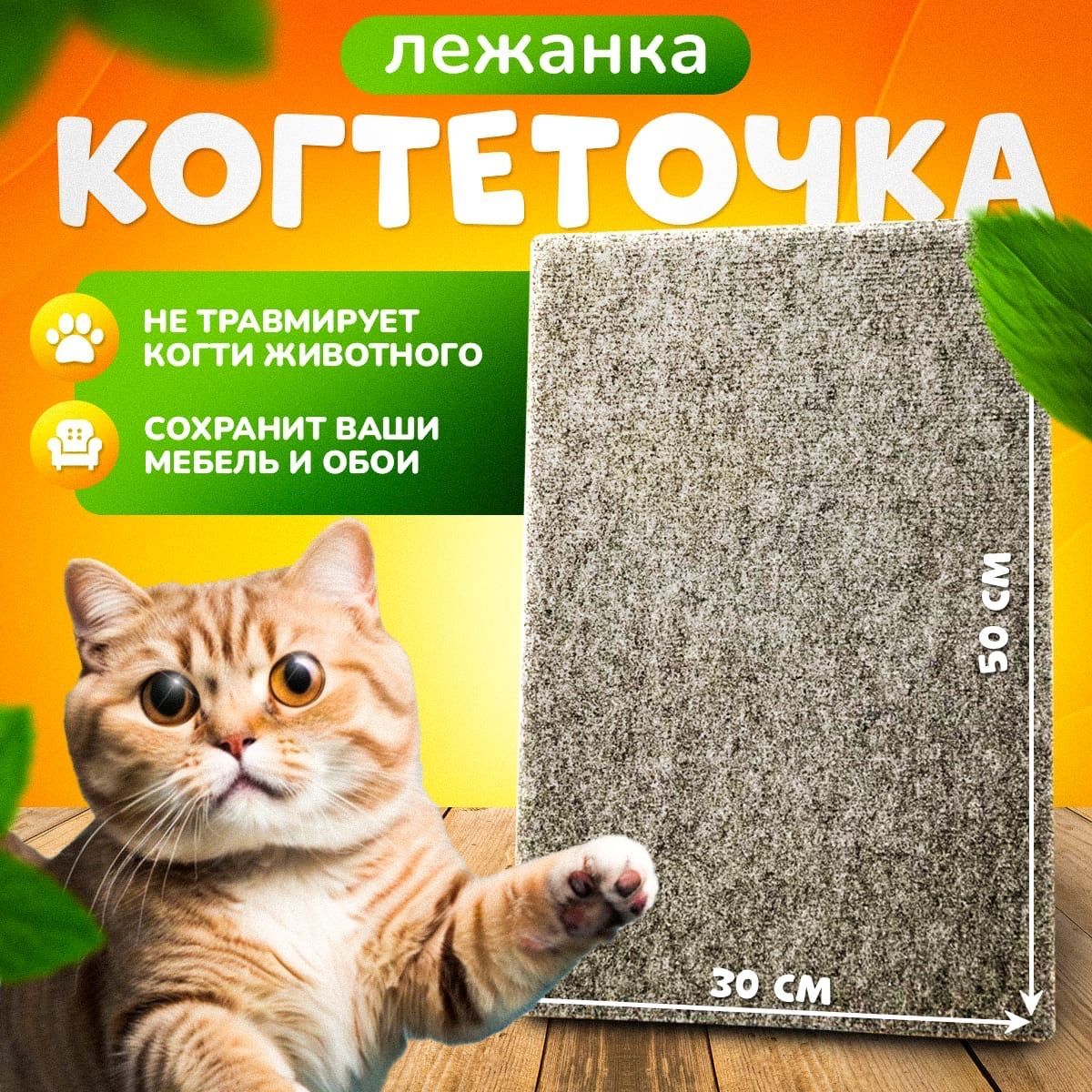 Когтеточка...