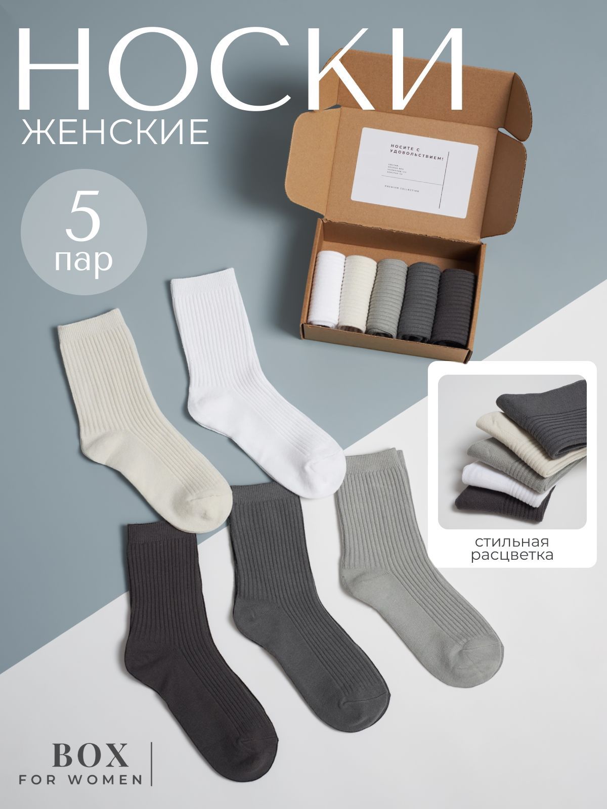 НоскиBoxForWomen,5пар