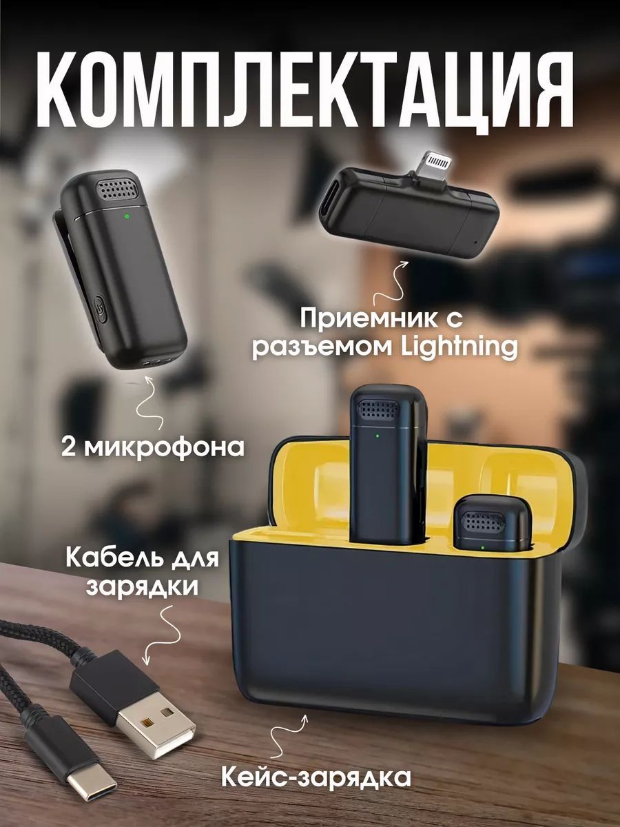 Микрофонпетличный,беспроводной,сшумоподавлениемдляiPhone,Android.2микрофона.