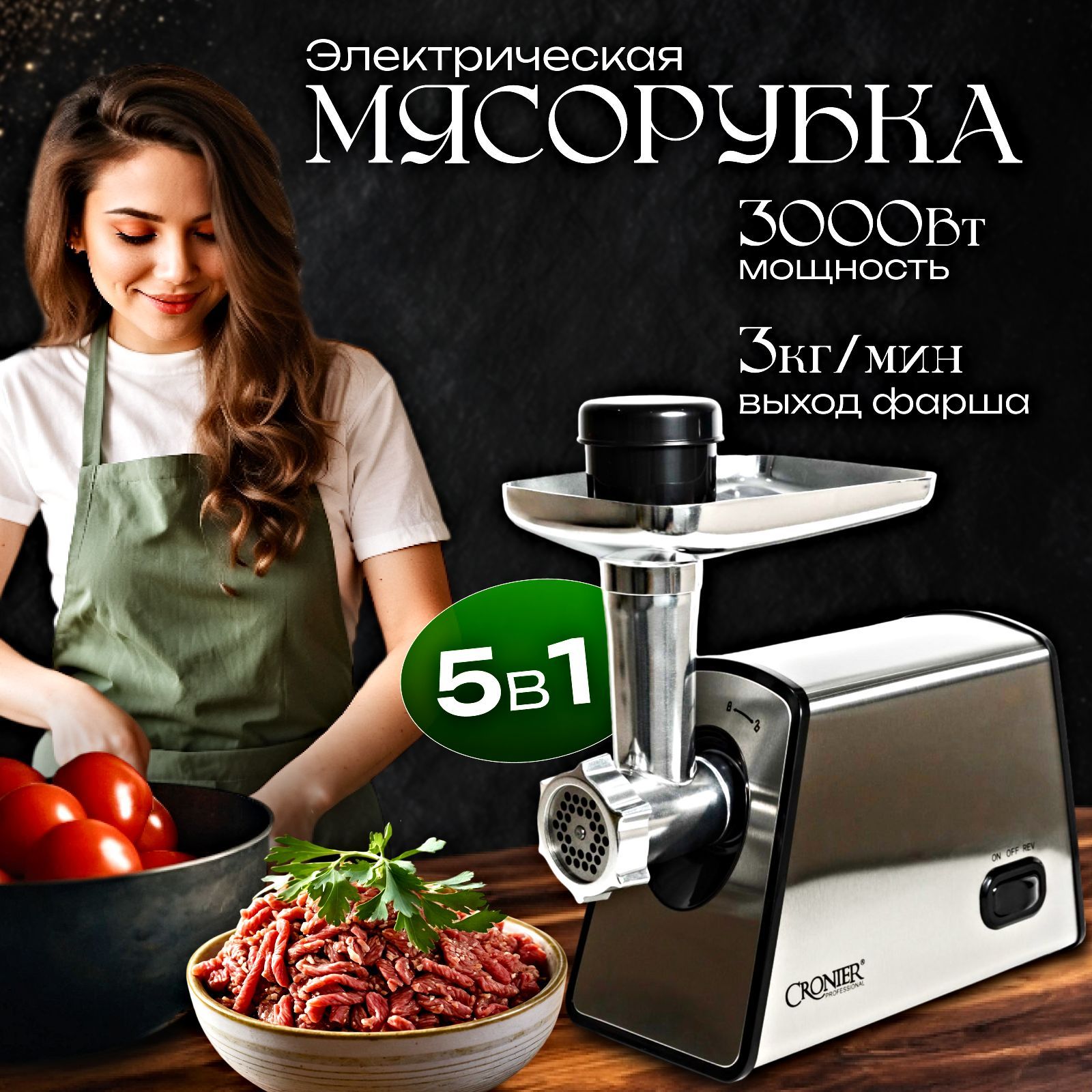 Мясорубка электрическая, 3000 Вт, производительность 3 кг/мин,3 насадки