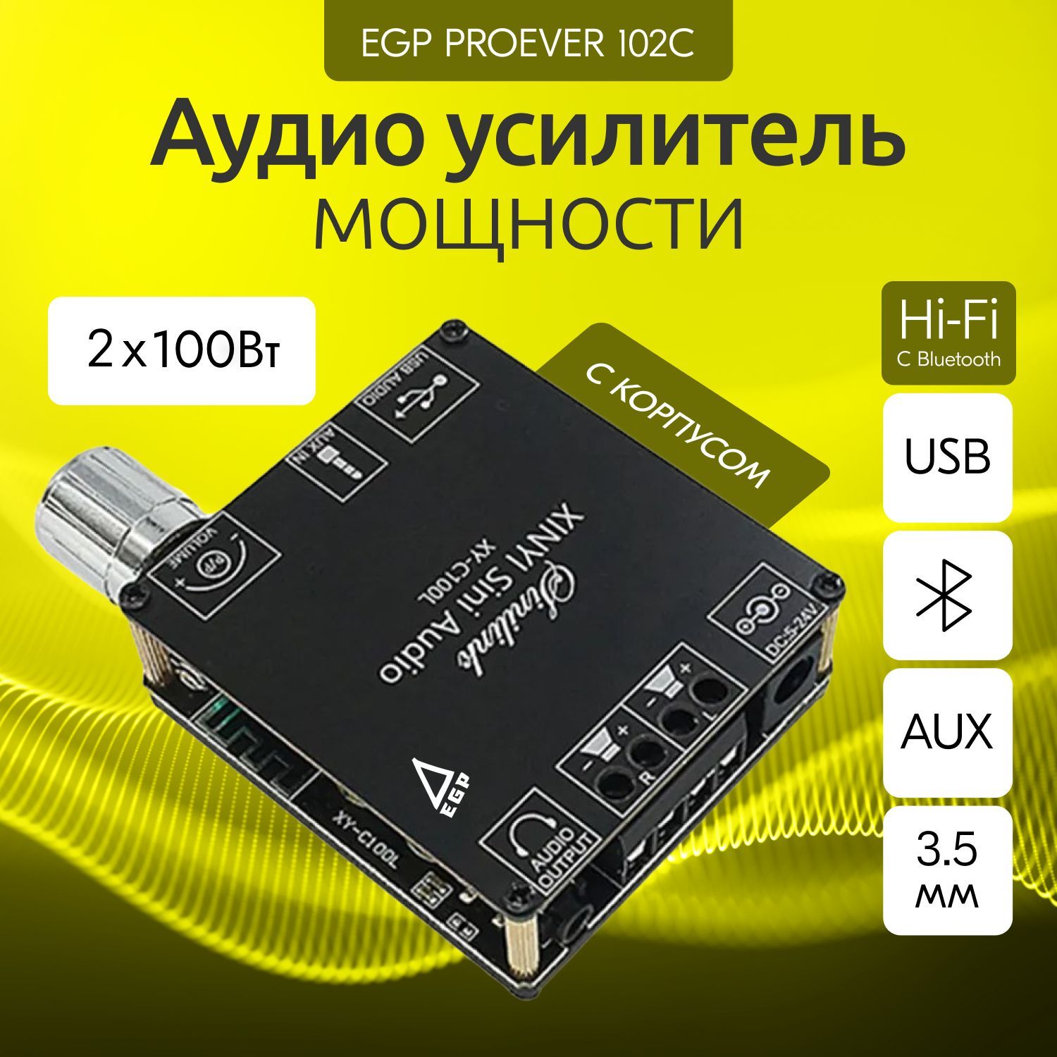 Аудио усилитель мощности 2х100 Вт / AUX USB Bluetooth / EGP 102С