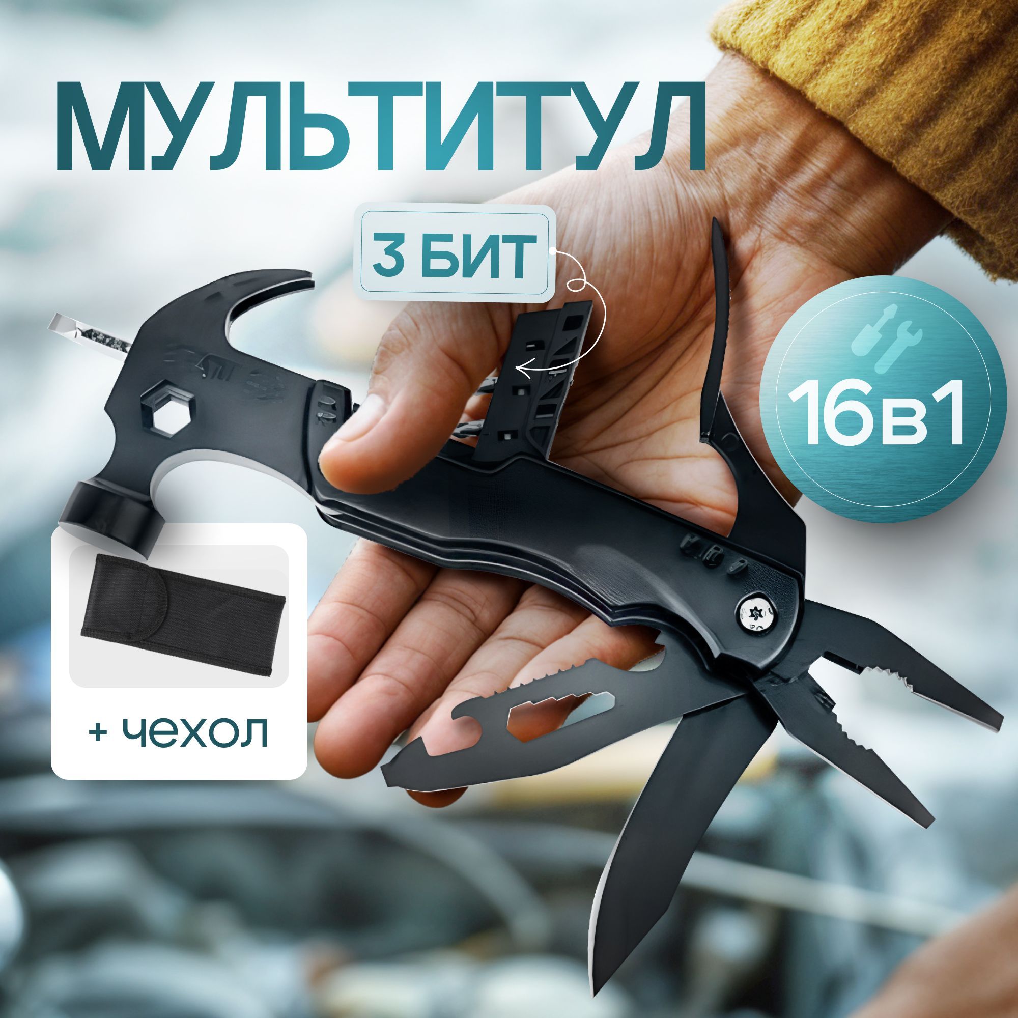 Мультитул туристический 16 в 1 тактический