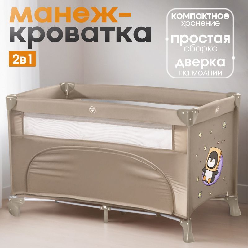 Манеж кровать для новорожденного CINLANKIDS, складной