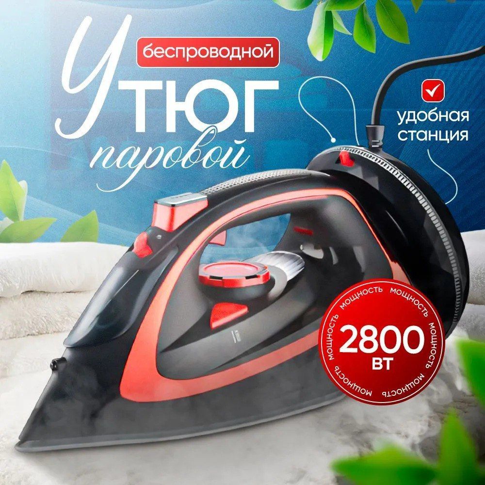 Утюг для одежды беспроводной 2800 Вт KrylovStore с отпаривателем