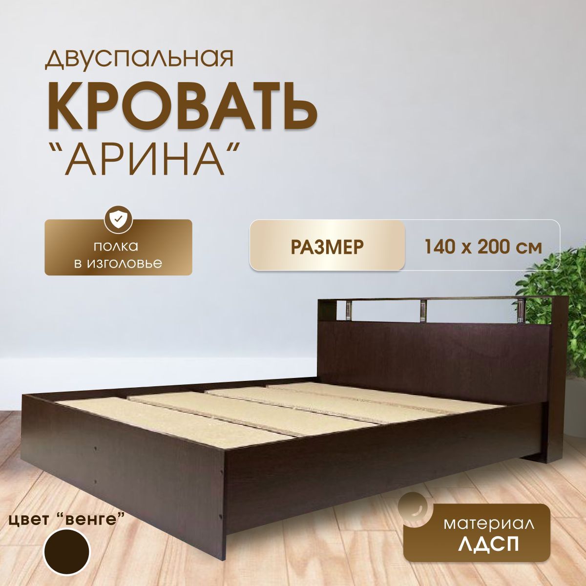 Двуспальная кровать,, 140х200 см