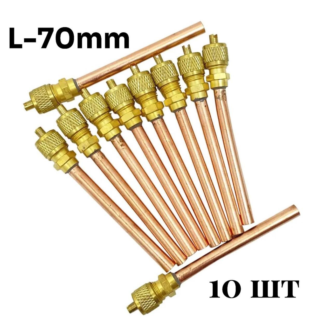 Клапан Шредера / L-70mm / 1/4 х 0,5 (упаковка 10 шт)