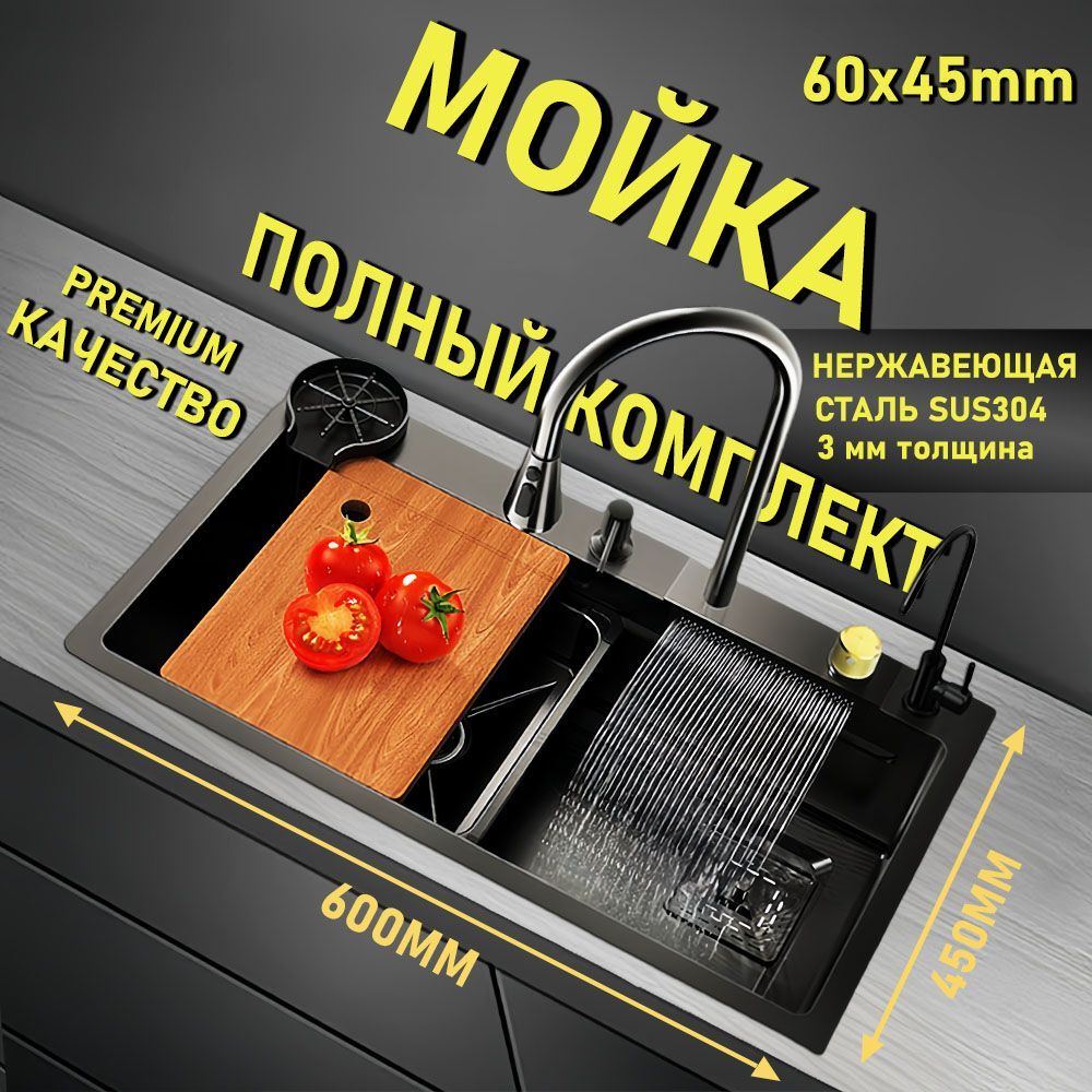 Мойка для кухни из нержавеющей стали,60x45 см С выдвижным краном/дозатор мыла/Чашечная шайба