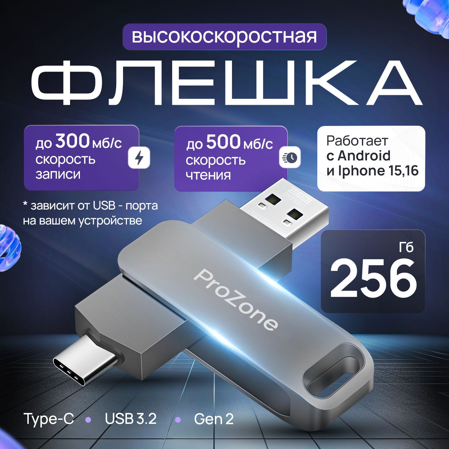 Флешка usb type c, 256gb (флешка usb , usb 3.2)