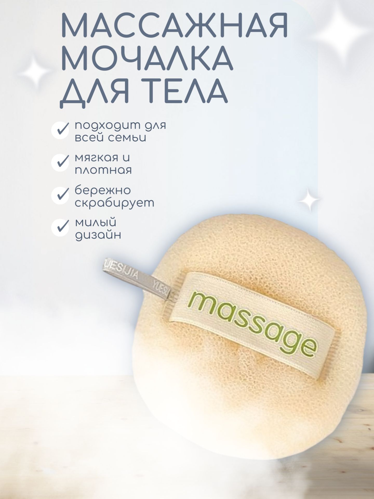 Мочалка для тела Massage, 1 шт