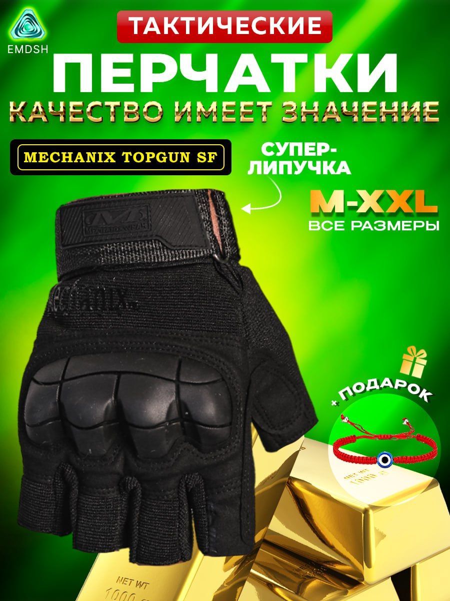 Перчатки тактические без пальцев Mechanix SF Супер липучка