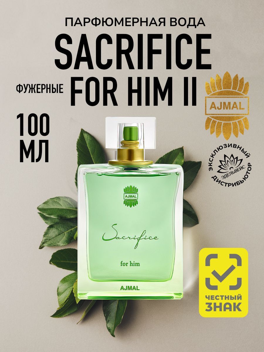 Парфюмерная вода мужская SACRIFICE FOR HIM, 100 мл.