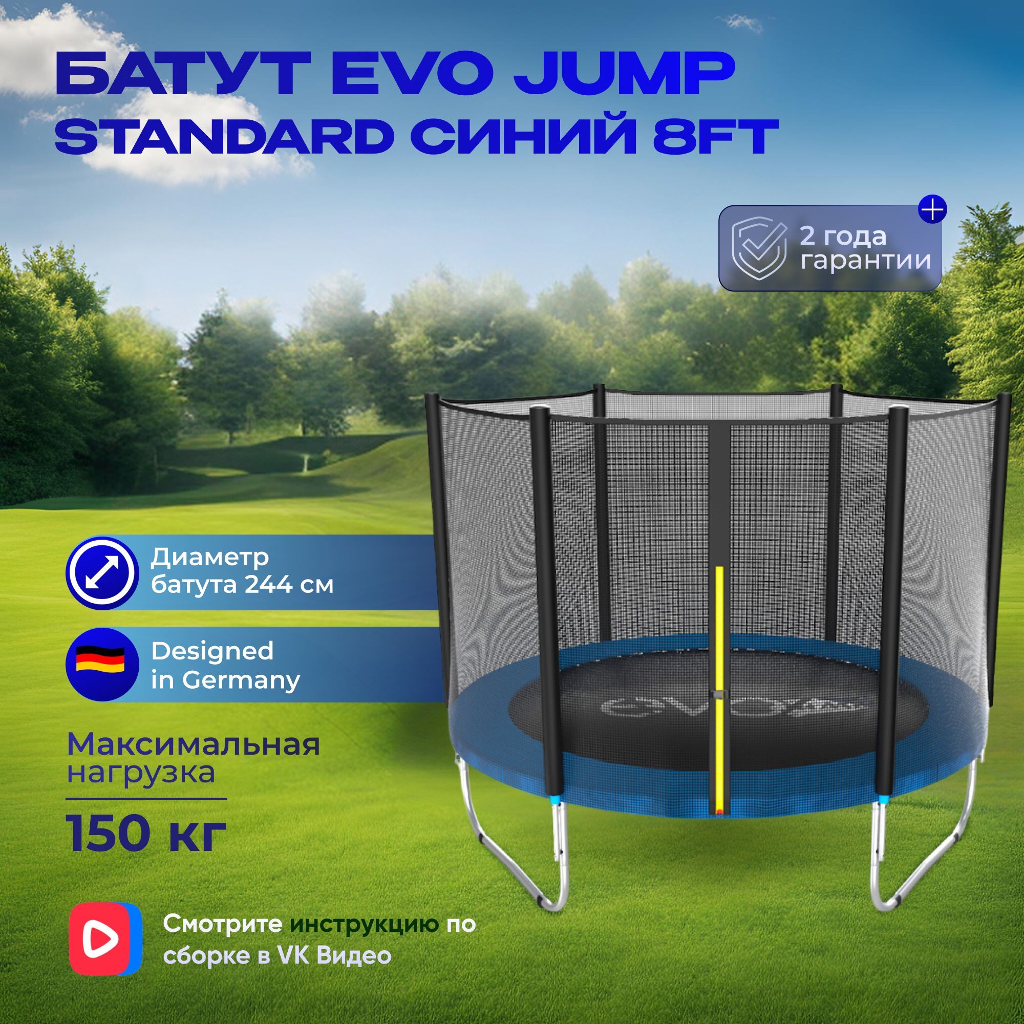 Батут EVO JUMP Standard 8ft blue, диаметр 244 см