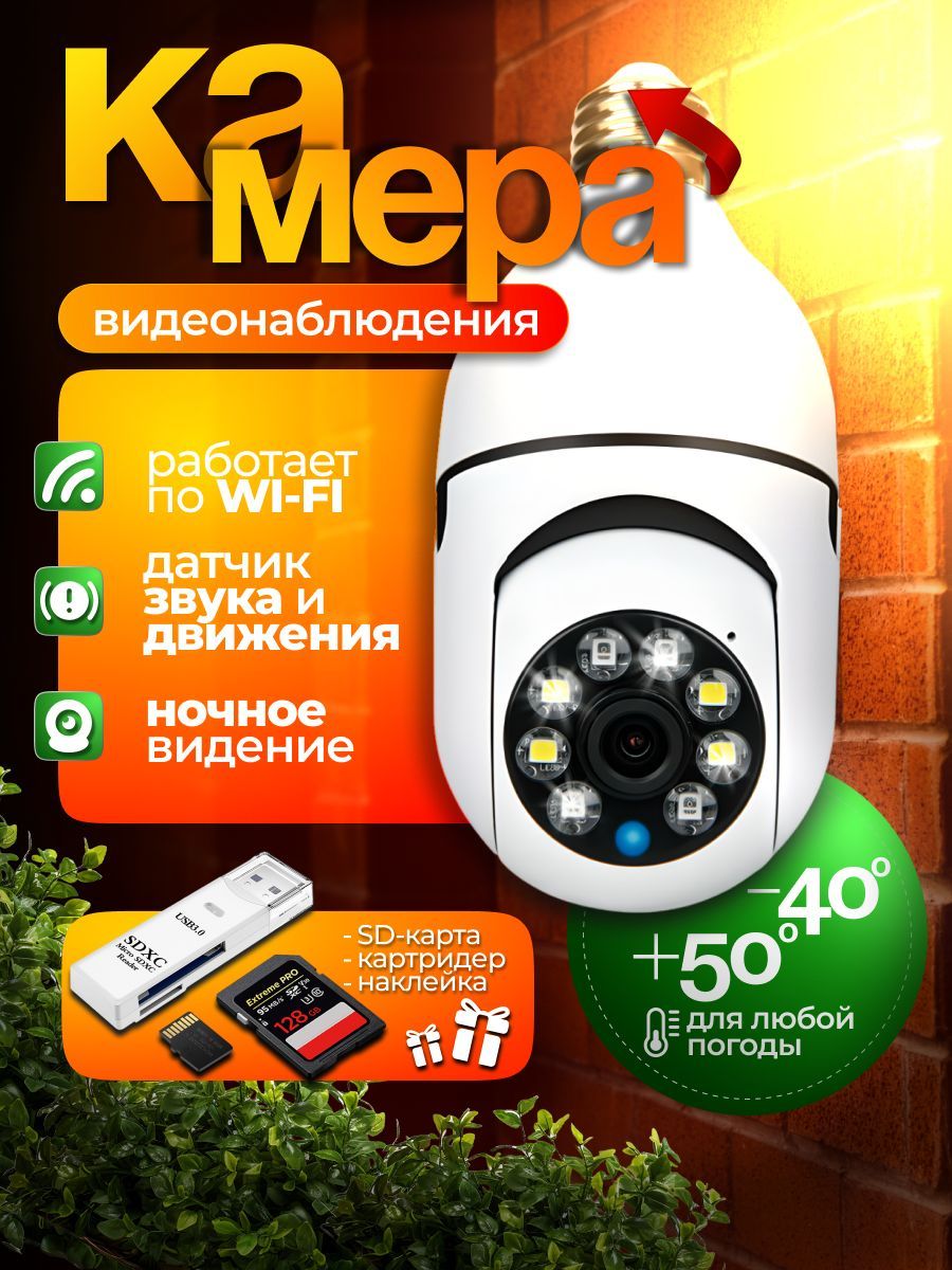 КамеравидеонаблюденияWIFIуличная3mp