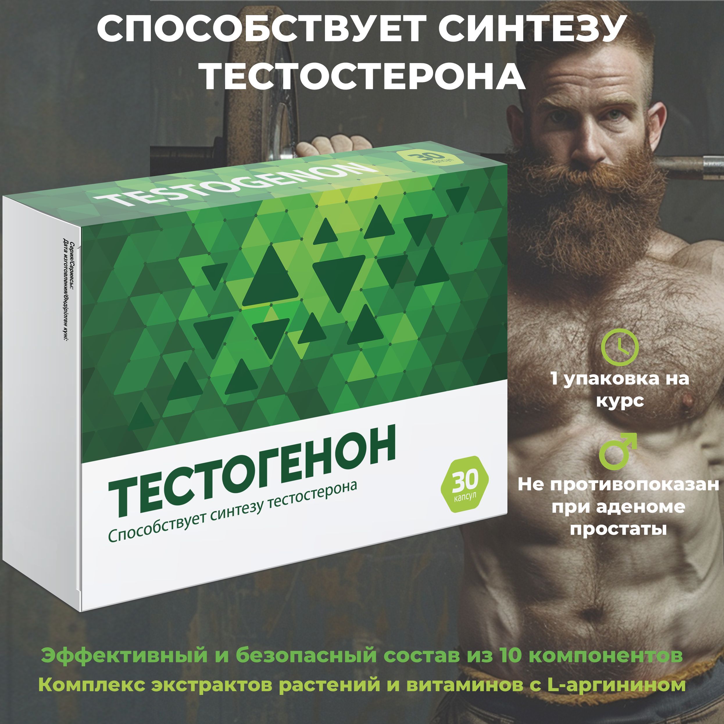 Тестогенон - витамины для мужчин - способствует синтезу тестостерона, капсулы 0,5г, 30 капсул