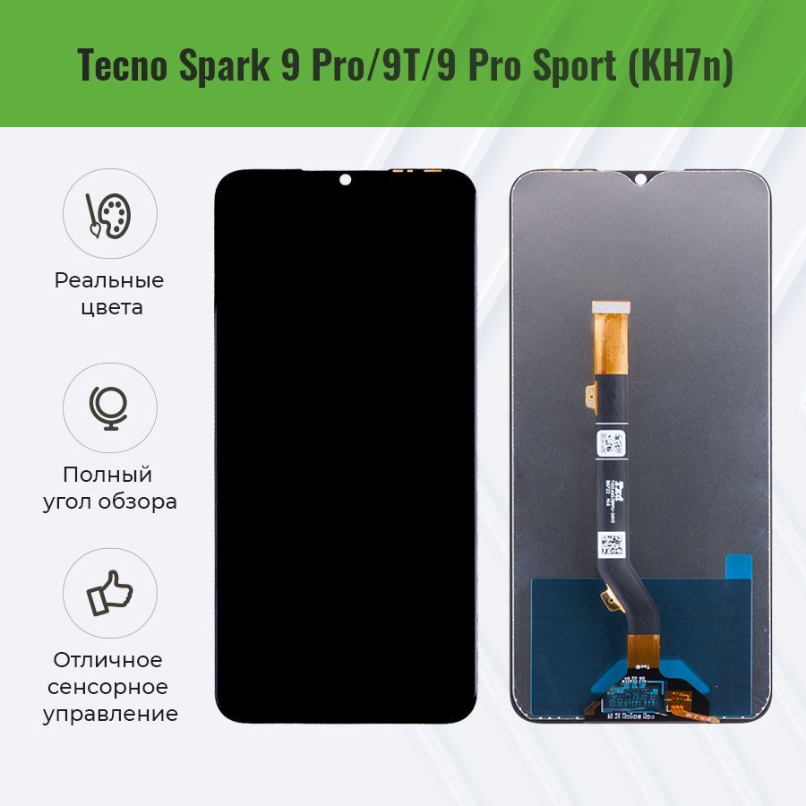 Дисплей для Tecno Spark 9 Pro в сборе Черный