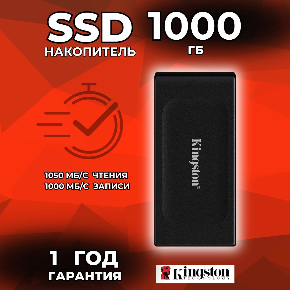 Внешний SSD накопитель 1 ТБ Kingston SXS1000/1000G