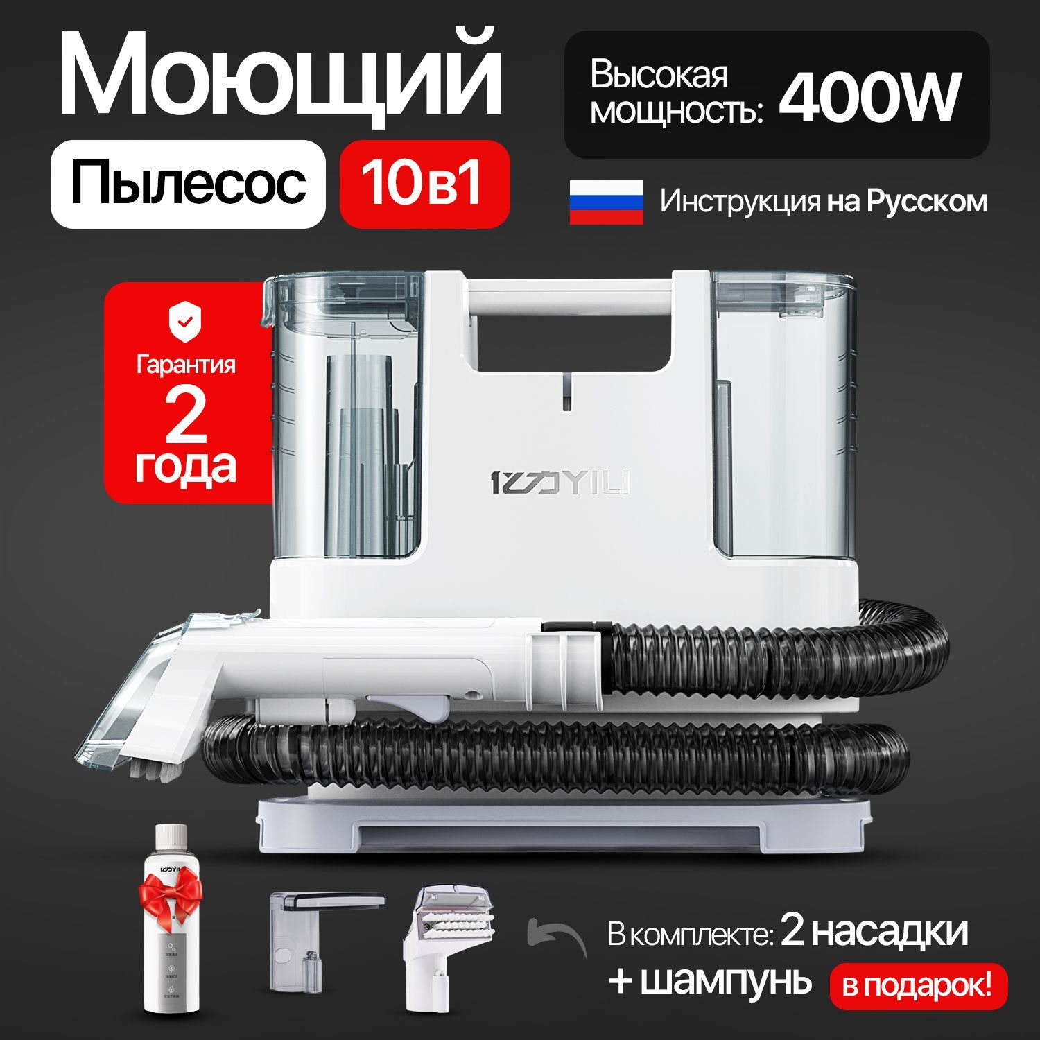 Моющий пылесос...
