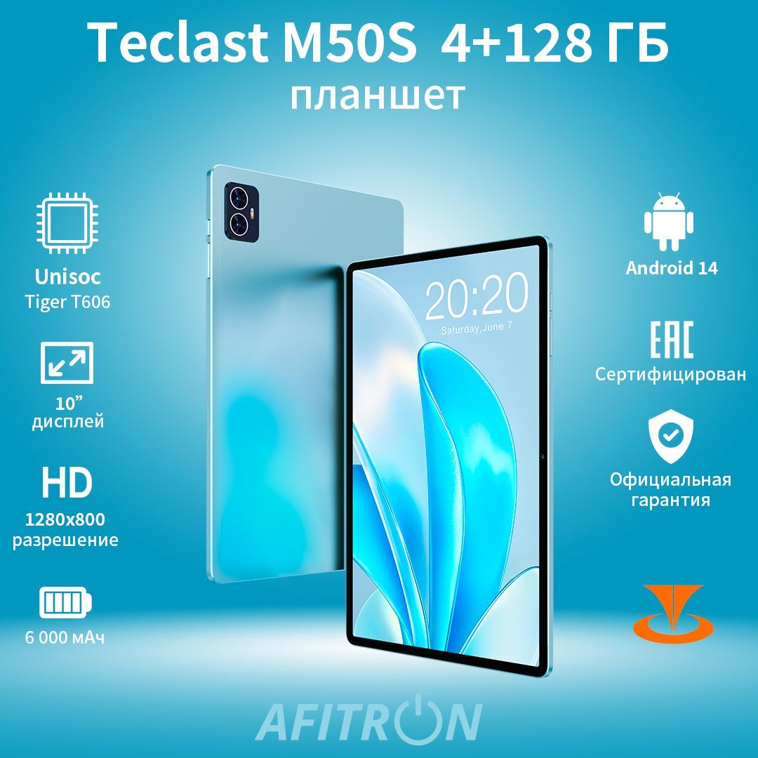 Teclast Планшет M50S только Wi-Fi, 10.1" 4 ГБ/128 ГБ, голубой, светло-синий