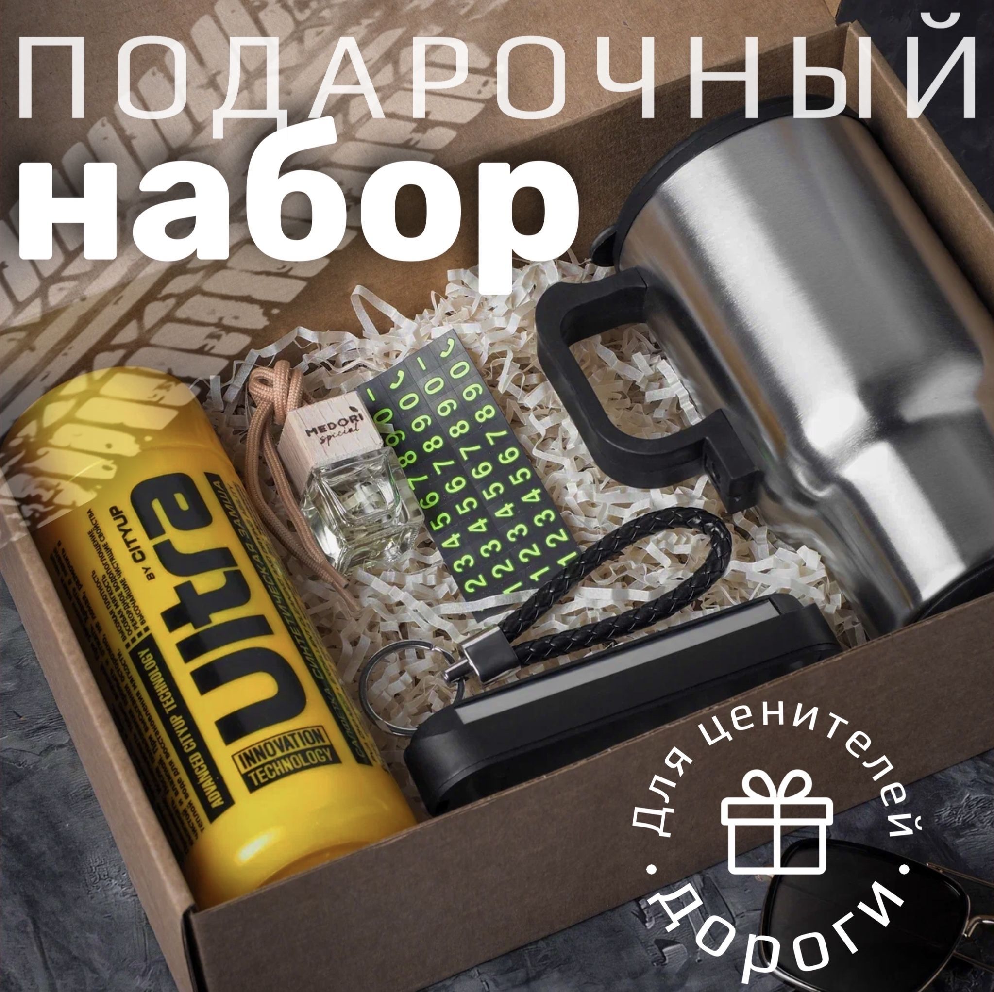 Подарок мужчине на день рождения Gifts for everyone, Подарочный набор папе, мужу, мужчине