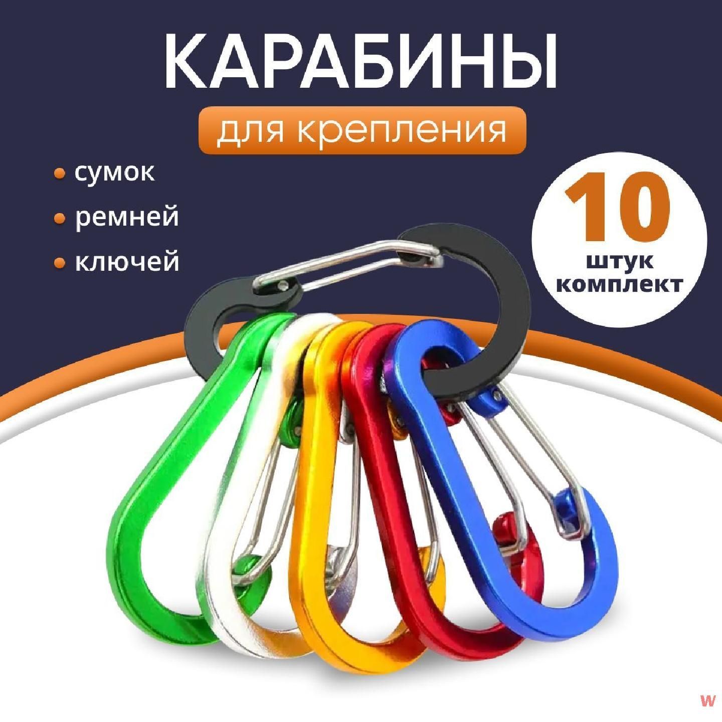 Ar.TeeКарабинвспомогательный,10шт