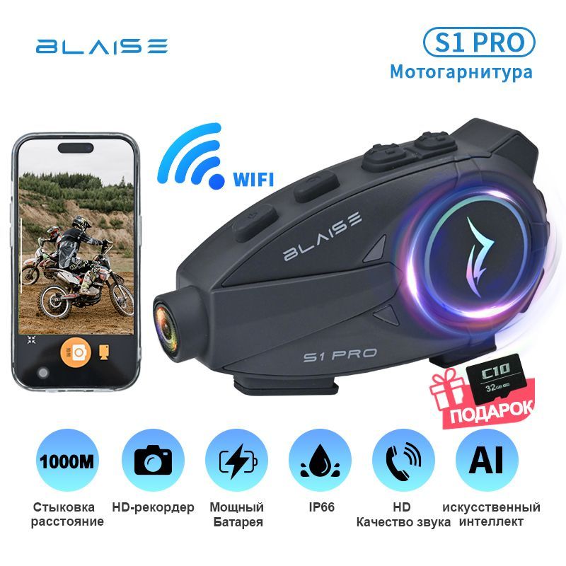 BLAISE S1 PRO Мотоциклетный шлем Bluetooth-гарнитура Домофон 1000m WiFi 1080P Объектив видеорегистратора Водонепроницаемый