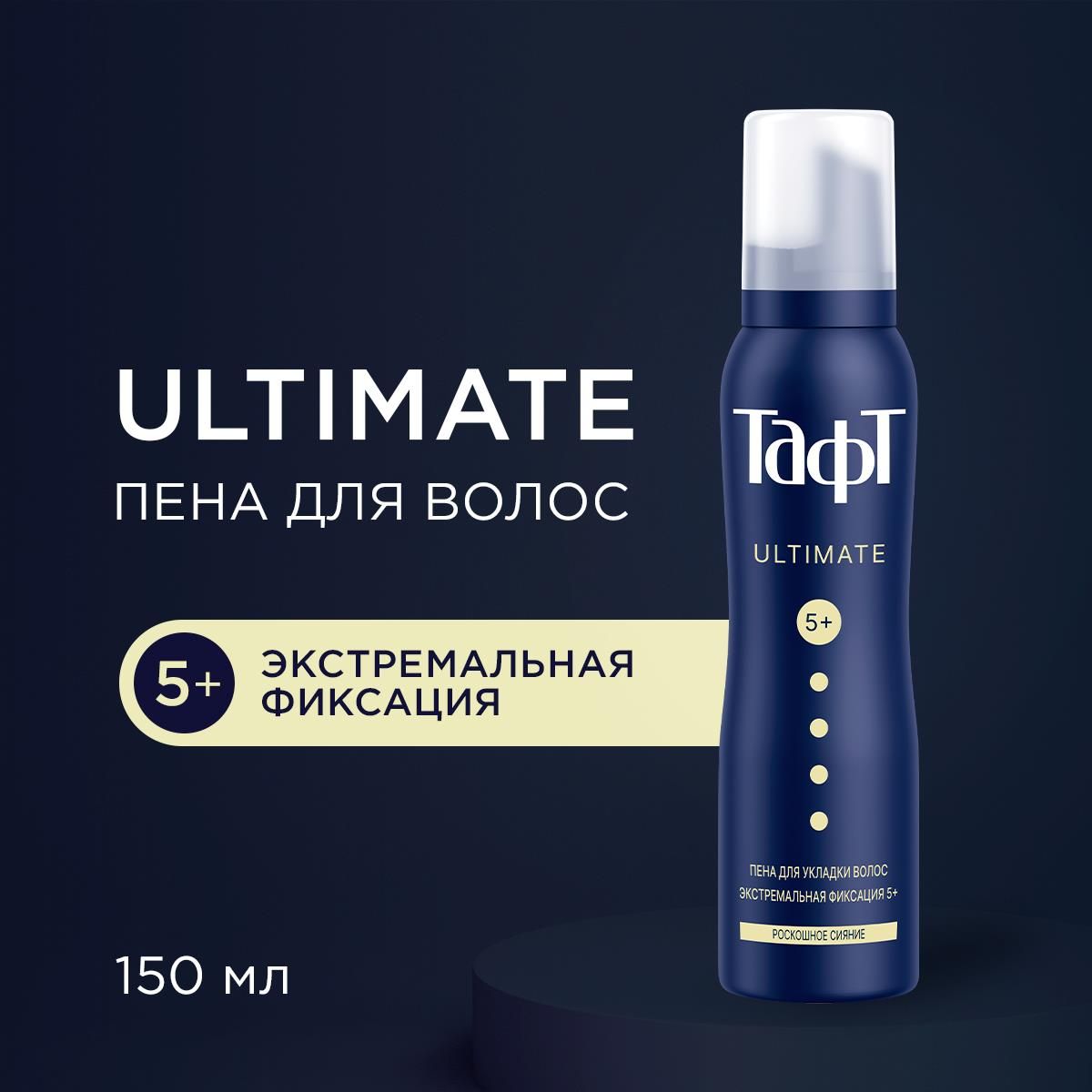 Тафт Пена для укладки волос Ultimate, роскошное сияние, экстремальная мегафиксация 5+, 150 мл