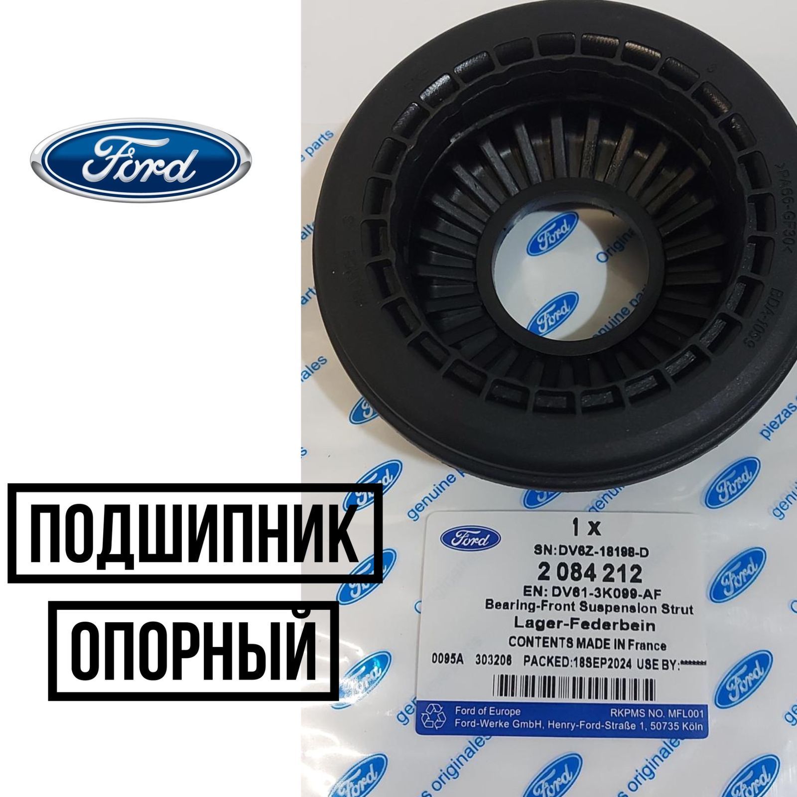 Ford Подшипник амортизатора, арт. 2084212, 1 шт.