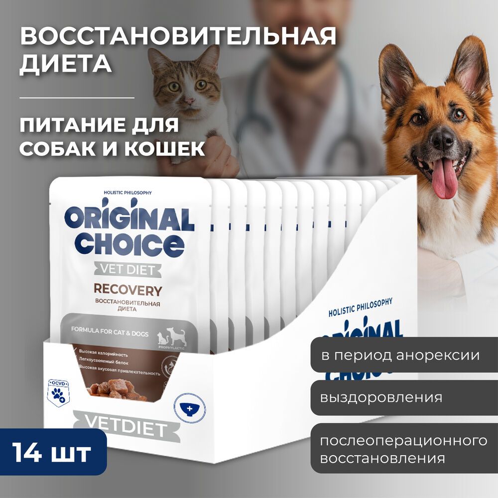 ORIGINAL CHOICE VETDIET Recovery 85 г пауч диетическое полнорационное питание для собак и кошек восстановительная диета 1х14