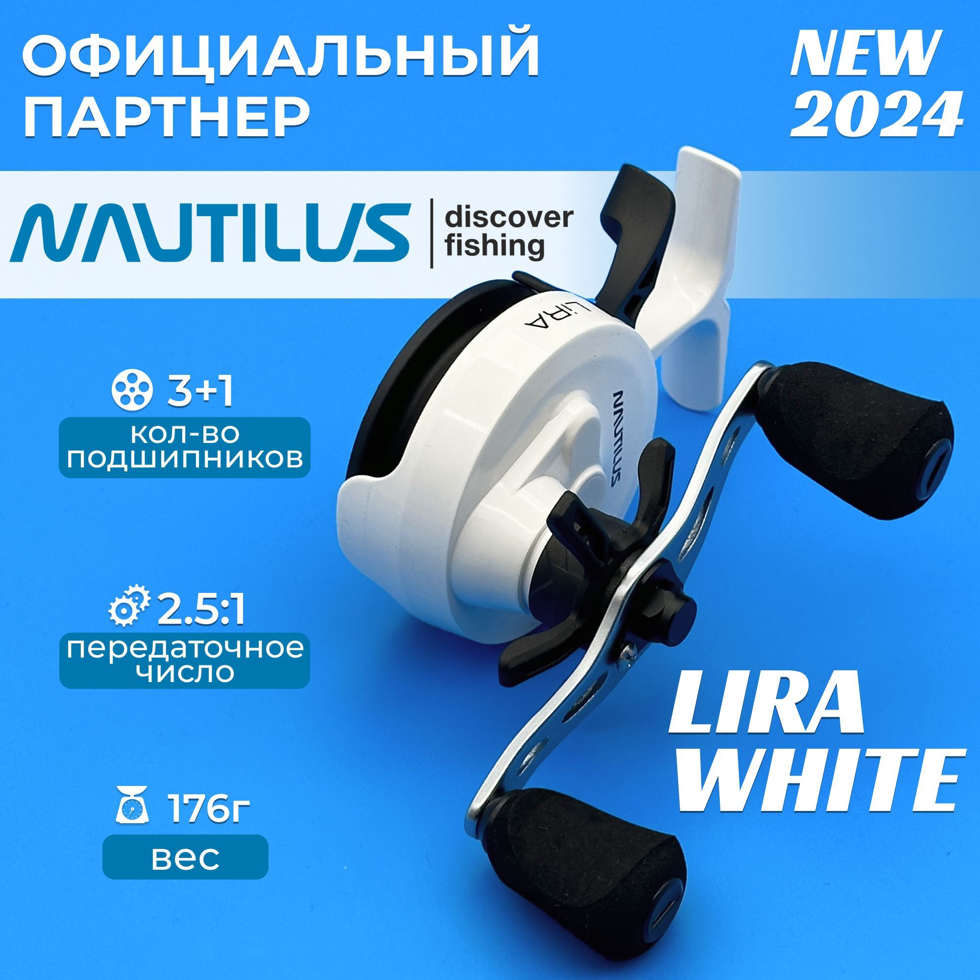 Катушка зимняя Nautilus Lira White