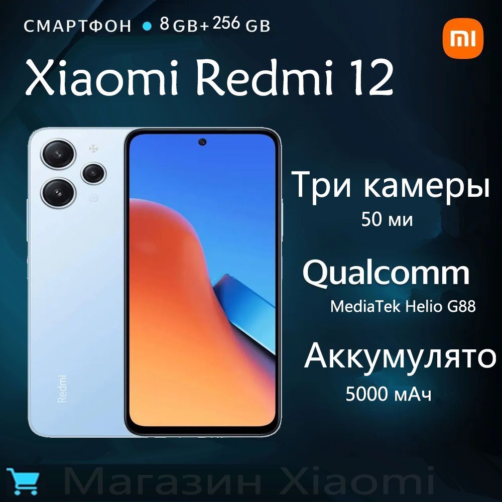 XiaomiСмартфонRedmi12Global8/256ГБ,синий