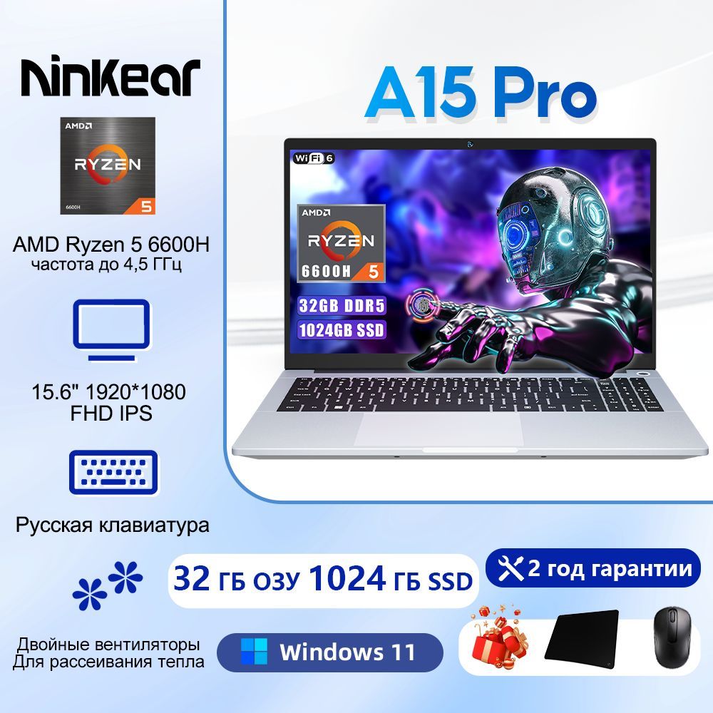 Ninkear A15 Pro Ноутбук 15.6", AMD Ryzen 5 6600H, RAM 32 ГБ, SSD 1024 ГБ, AMD Radeon 660M, Windows Pro, светло-серый, Русская раскладка