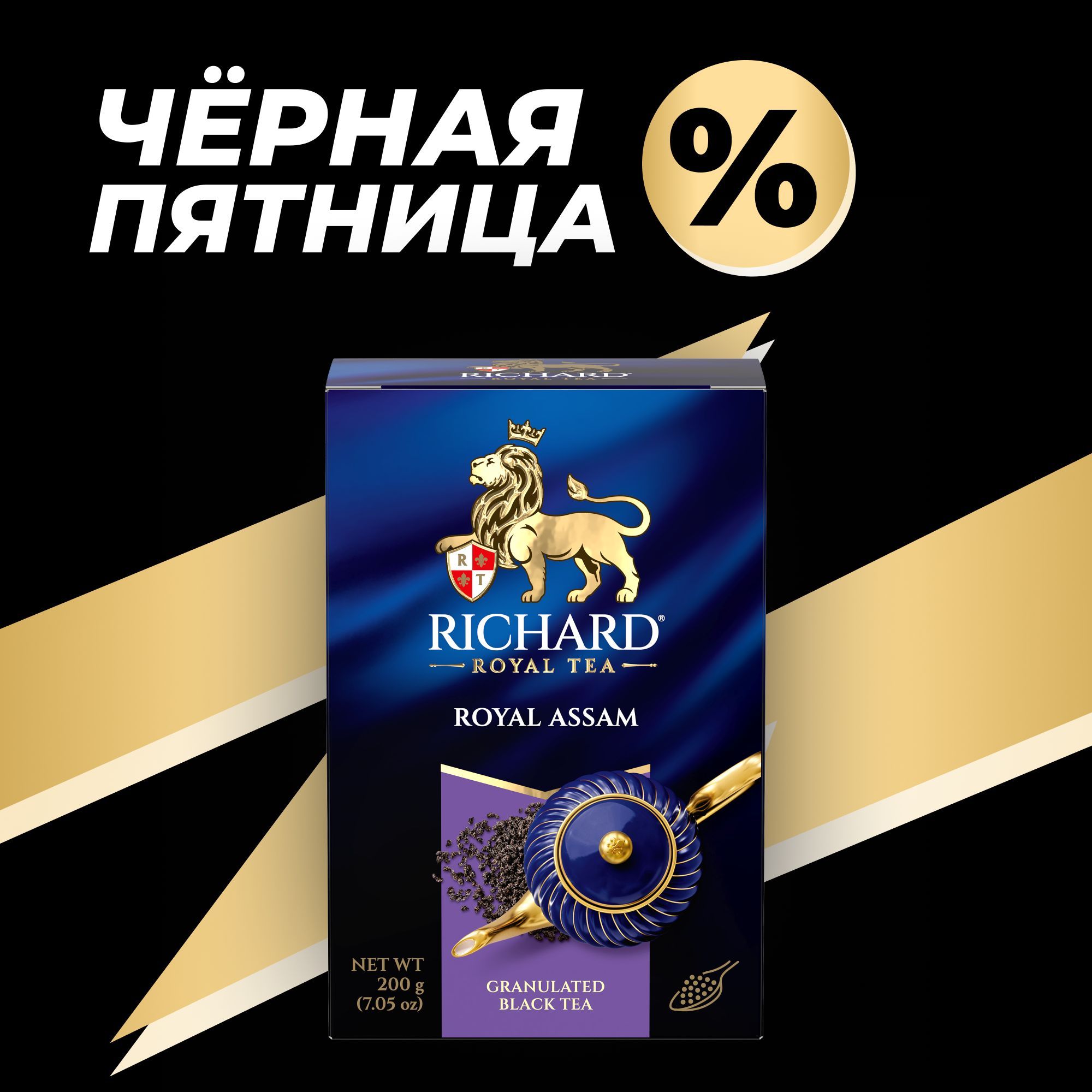 Чай Ричард Лорд Грей Купить