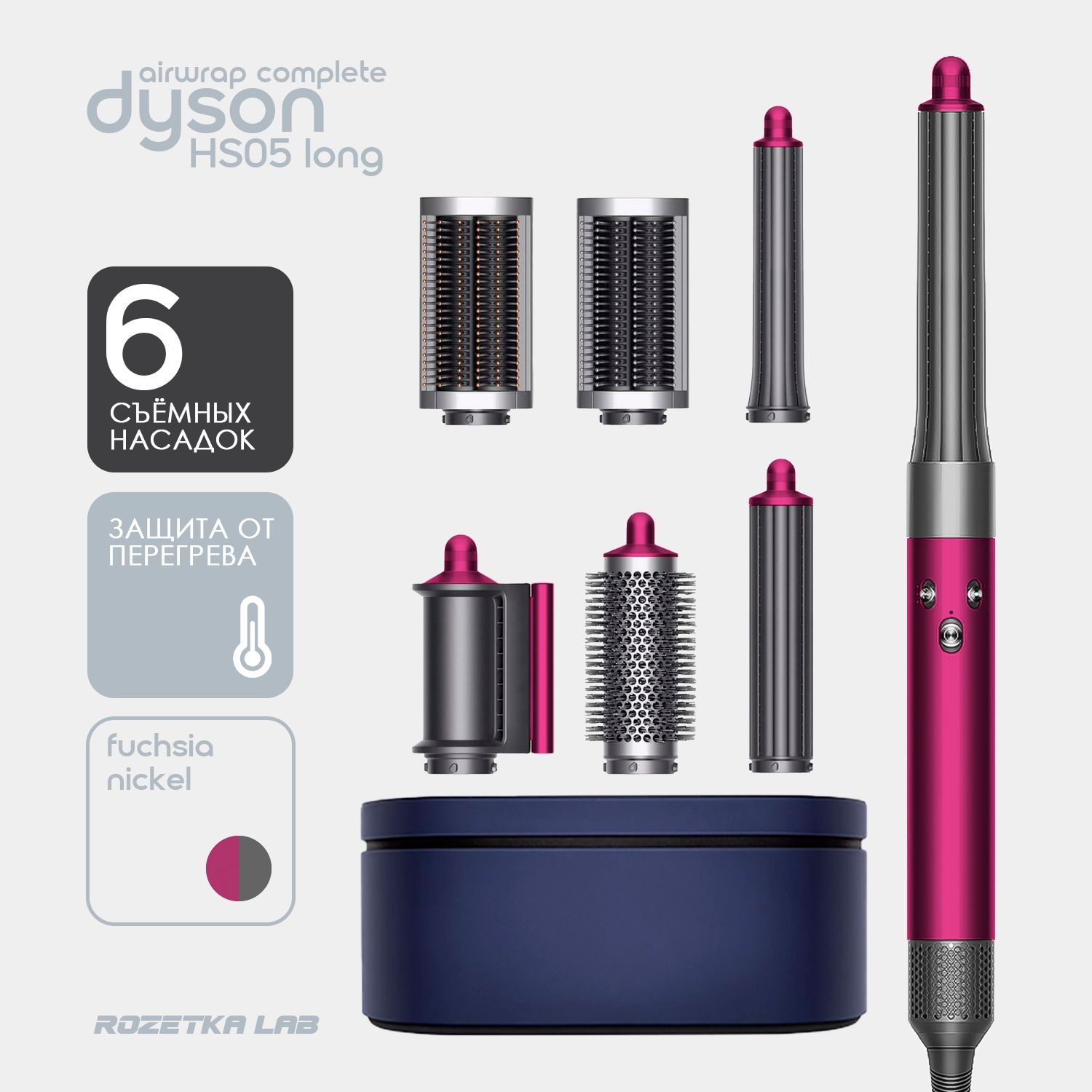 Стайлер Dyson Airwrap Complete Long HS05 фуксия