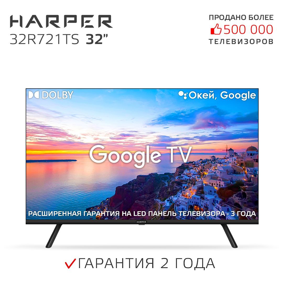 Harper Телевизор 32R721TS / Smart TV / Wi-Fi / Frameless DESIGN 32" HD, черный