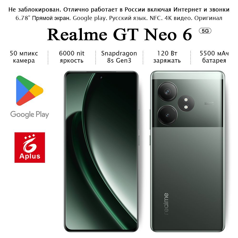 realmeСмартфонGTNeo6;12/256ГБ,зеленый