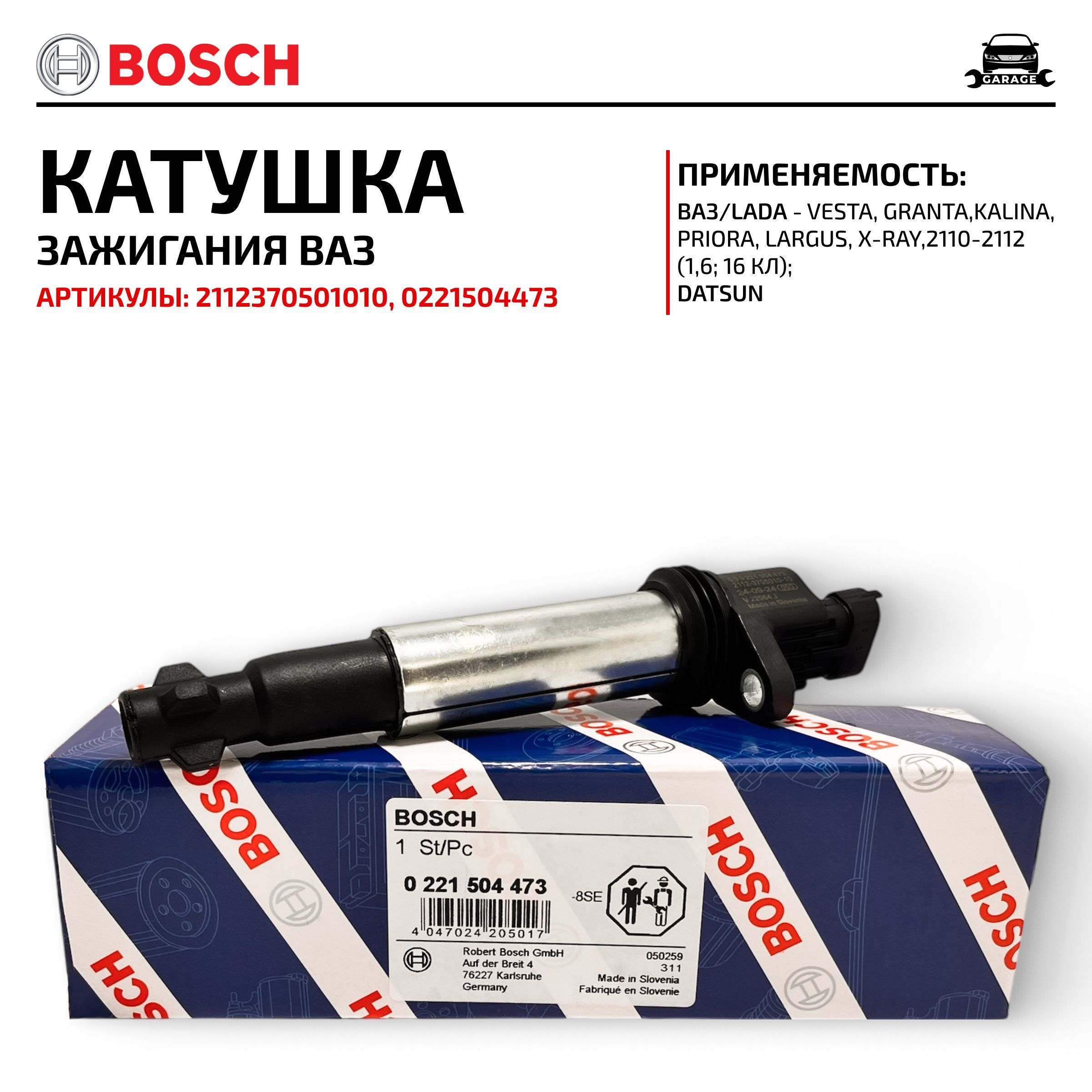 Катушка зажигания 2112 1.6L BOSCH (0 221 504 473)